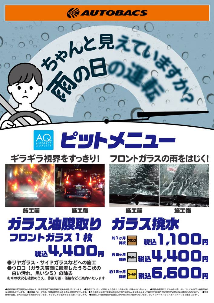 スーパーオートバックス SA徳島問屋町の最新チラシ・セール情報