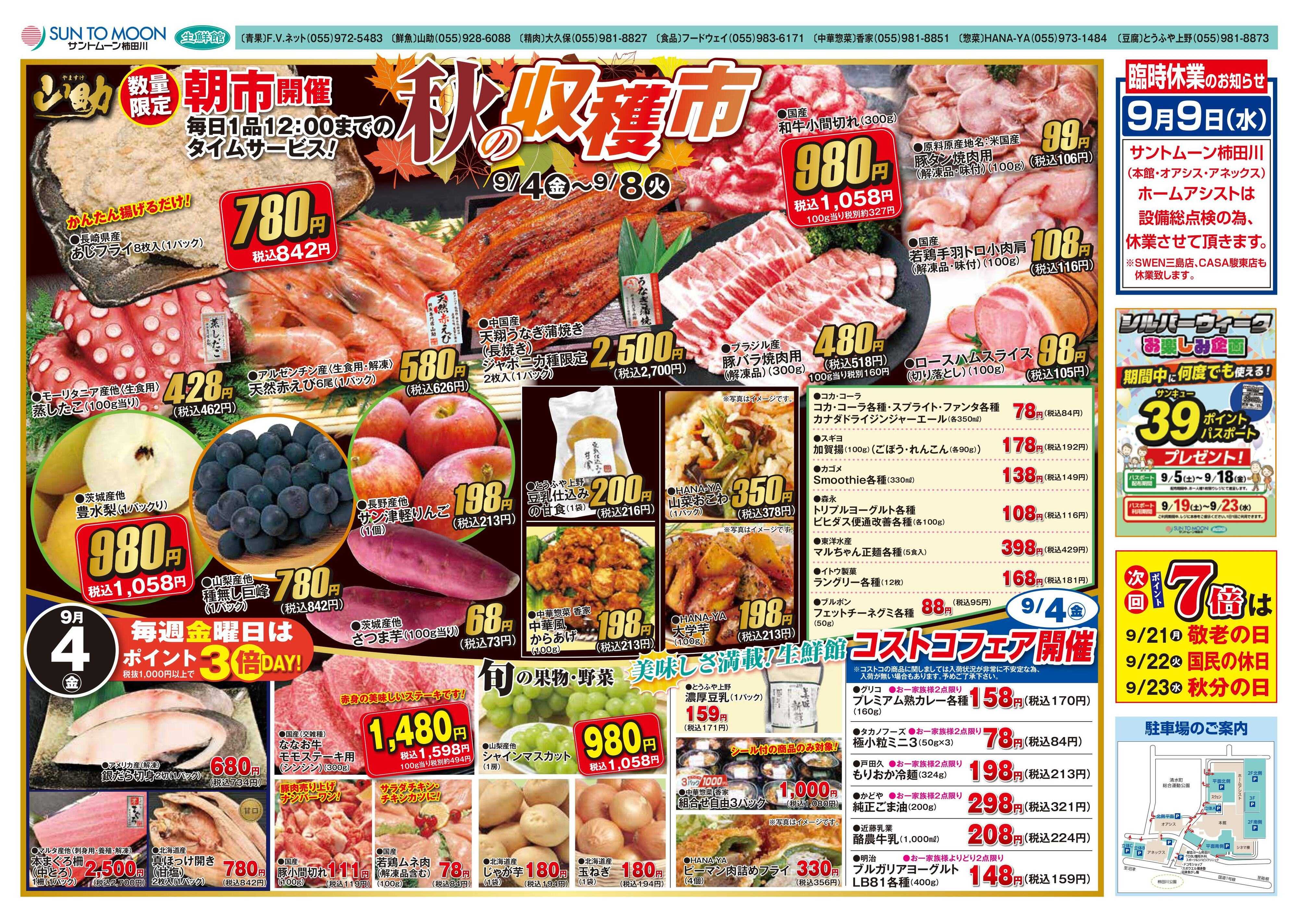 foodway 秋の収穫市