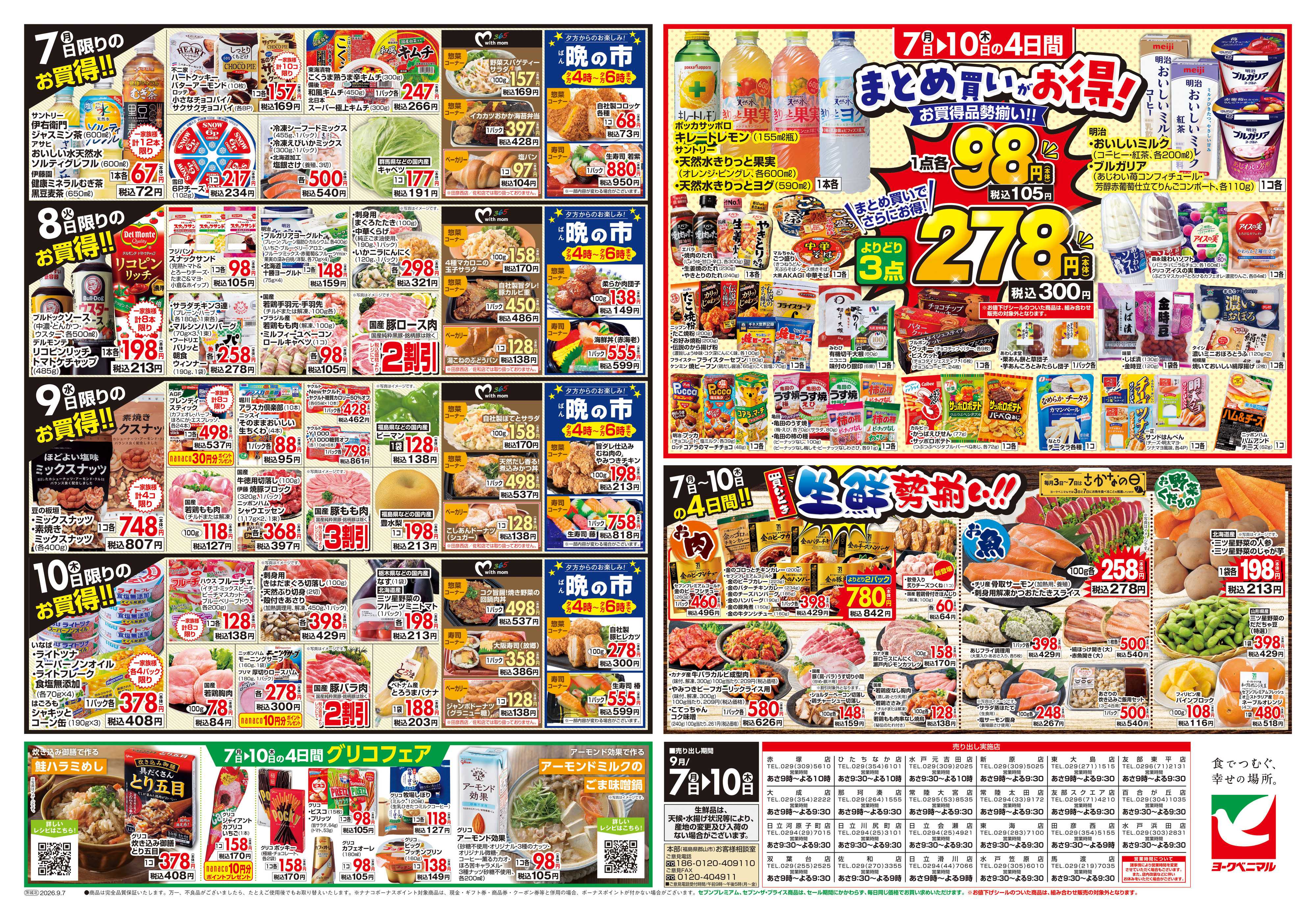 ヨークベニマル 9/7号チラシ