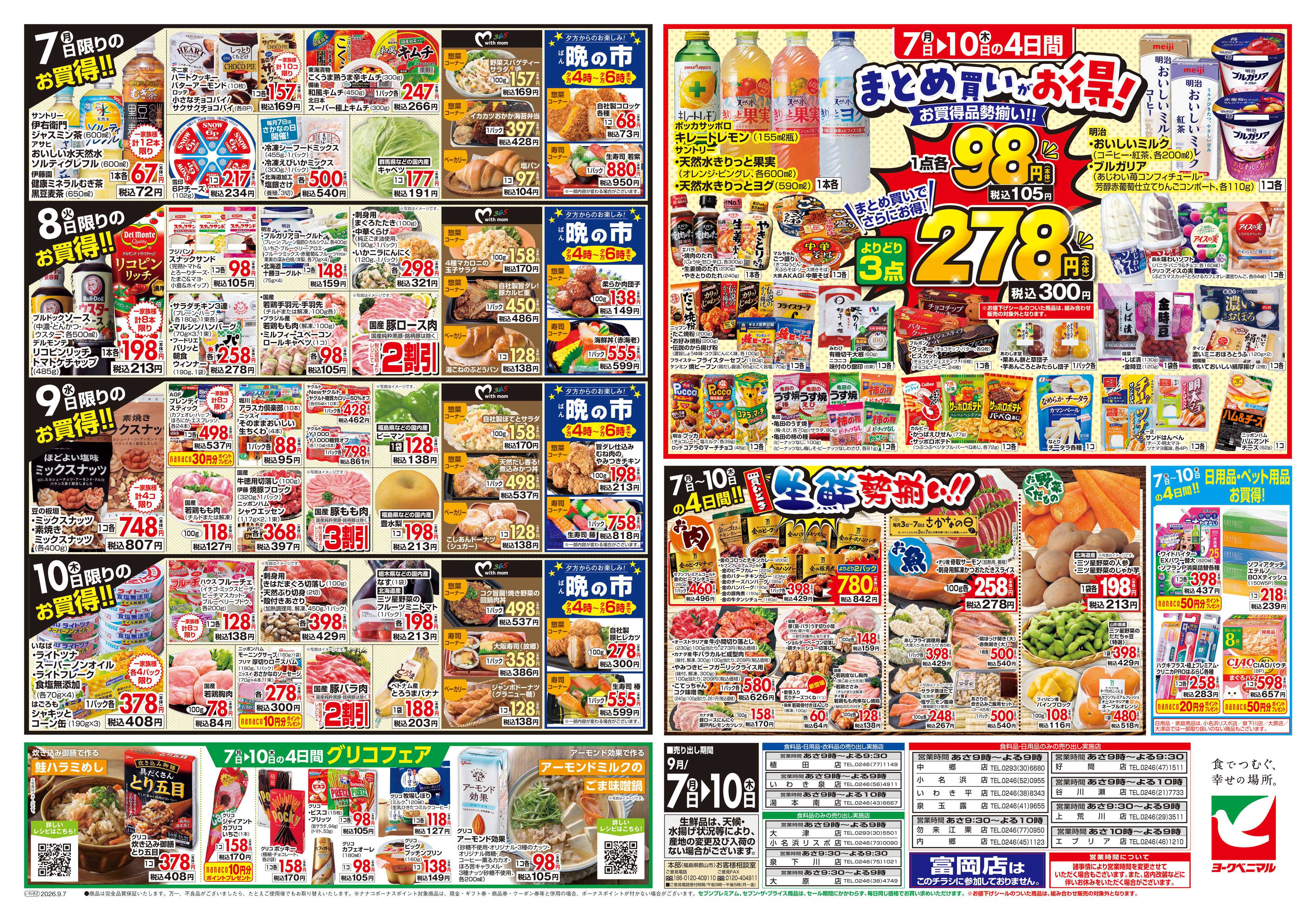 ヨークベニマル 9/7号チラシ
