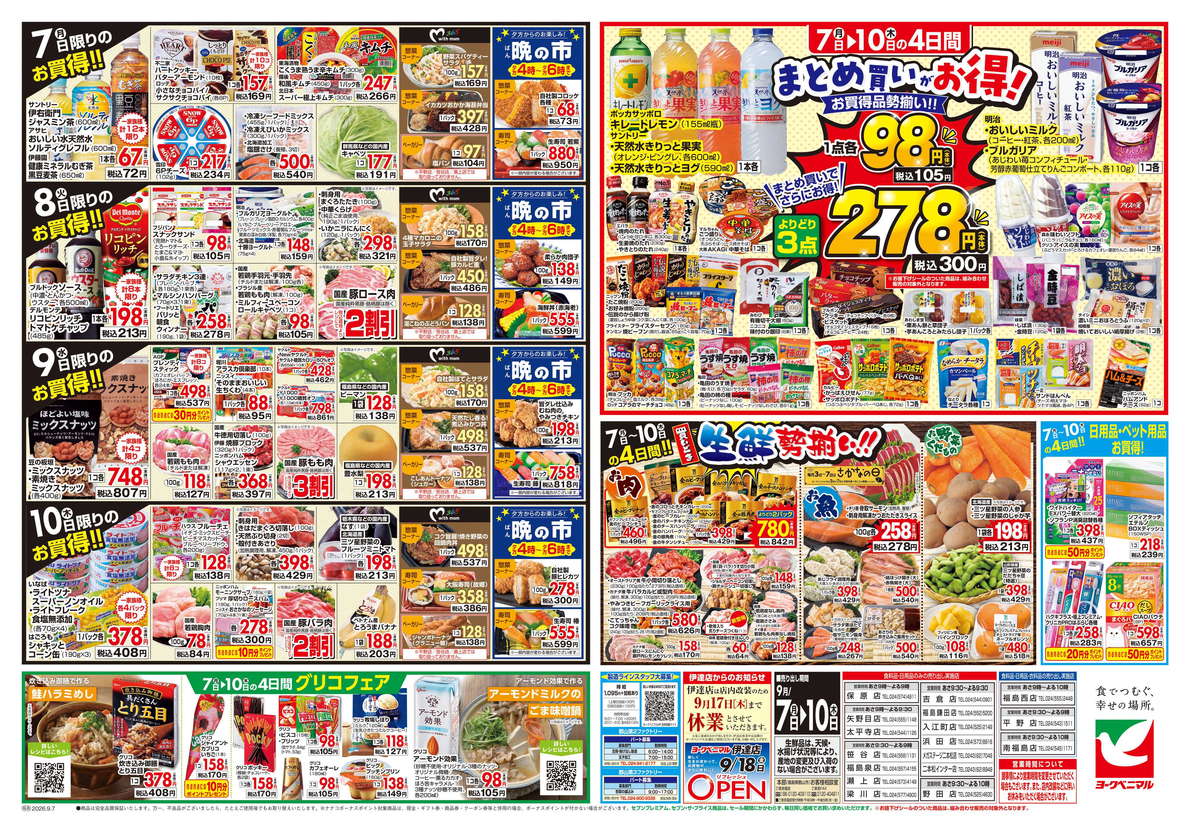 ヨークベニマル 9/7号チラシ