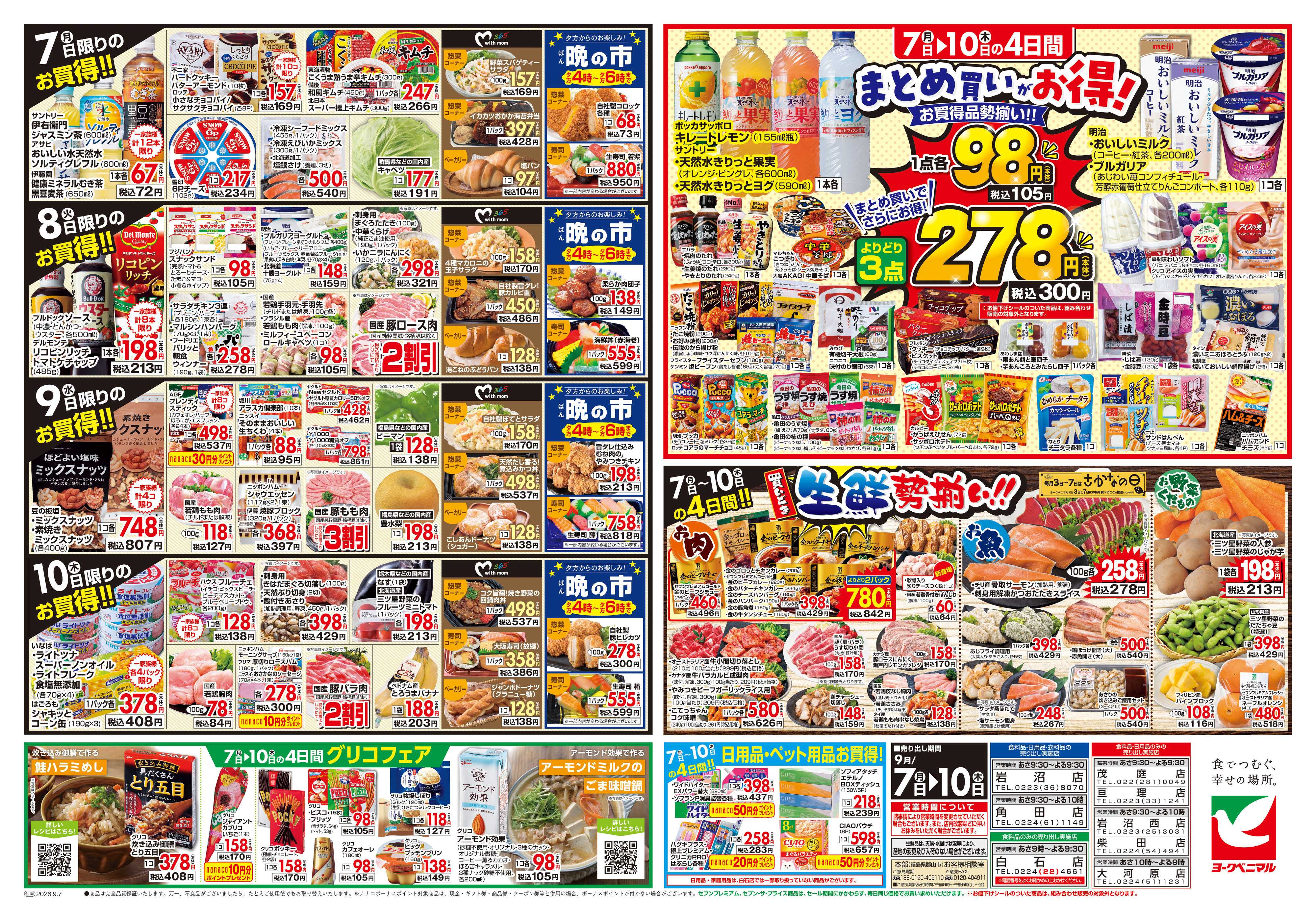 ヨークベニマル 9/7号チラシ