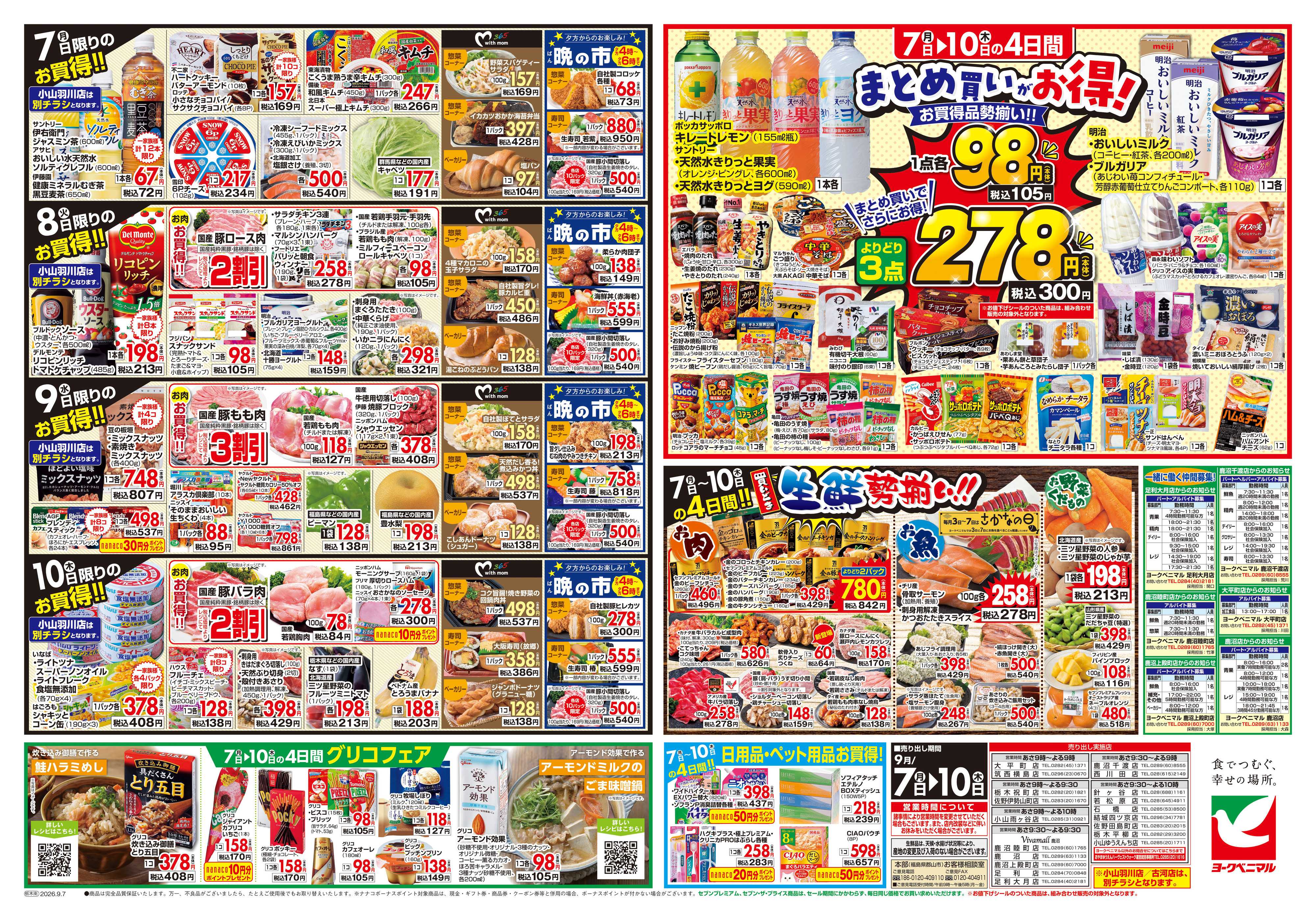 ヨークベニマル 9/7号チラシ
