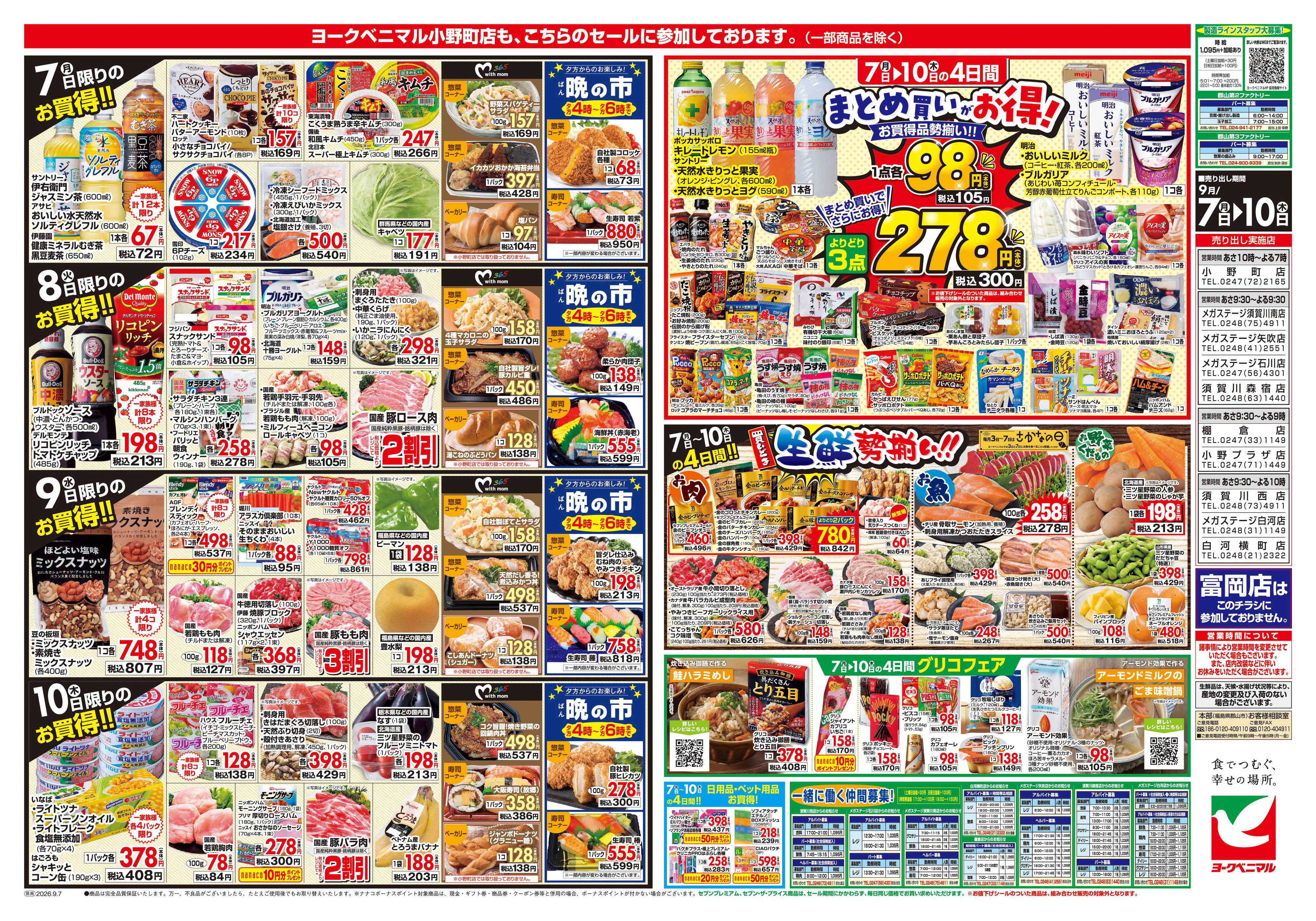 ヨークベニマル 9/7号チラシ