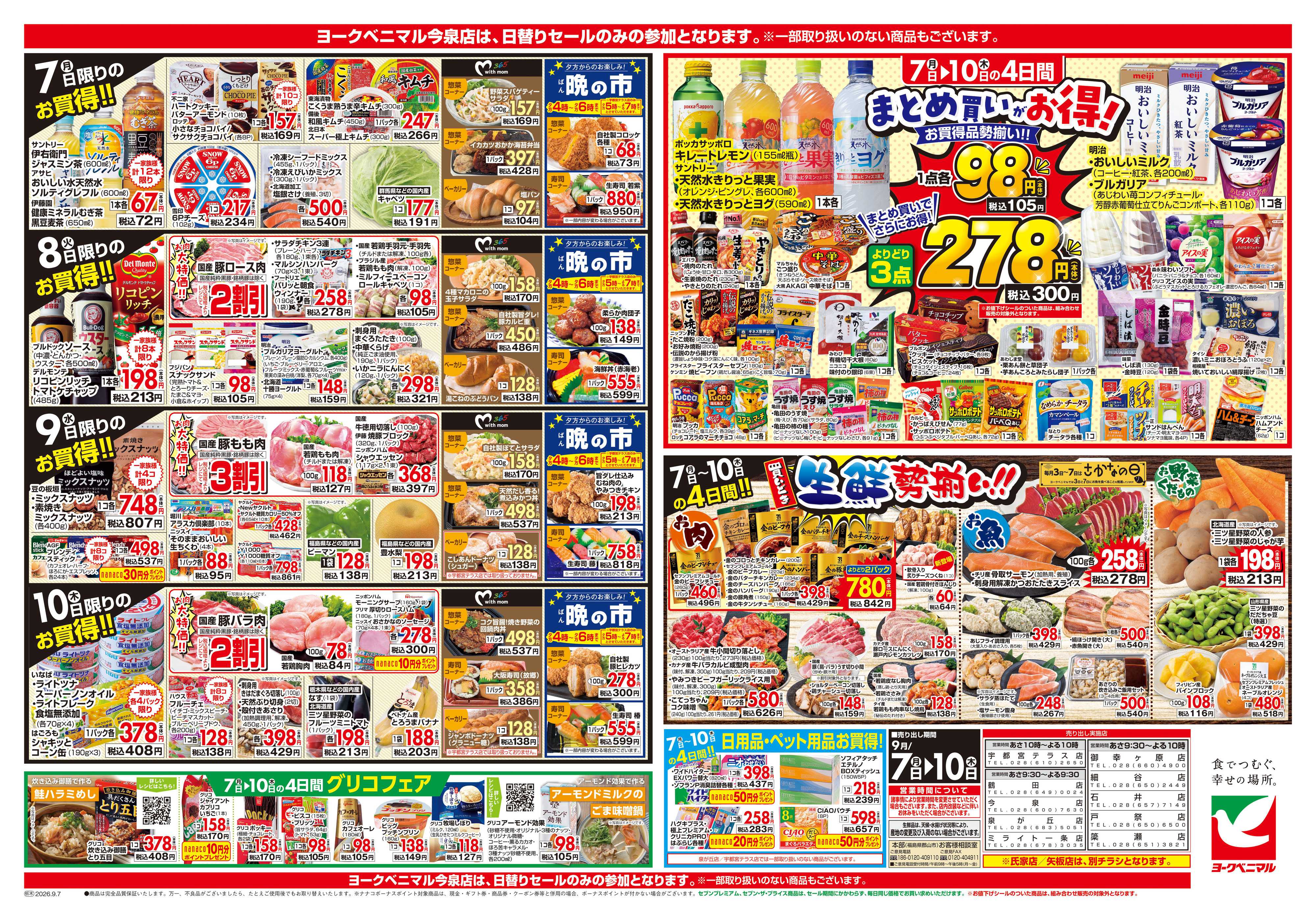 ヨークベニマル 9/7号チラシ