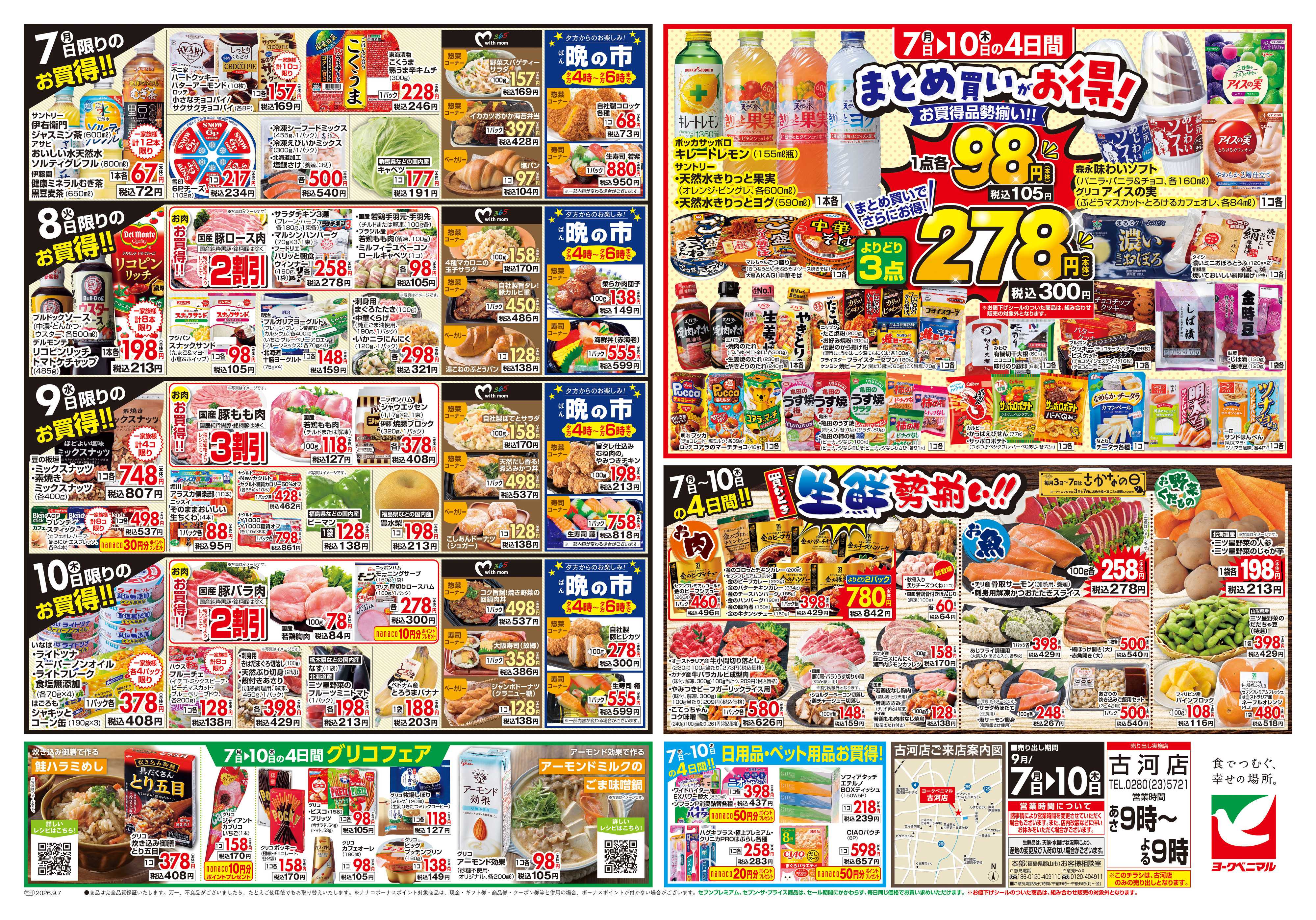 ヨークベニマル 9/7号チラシ