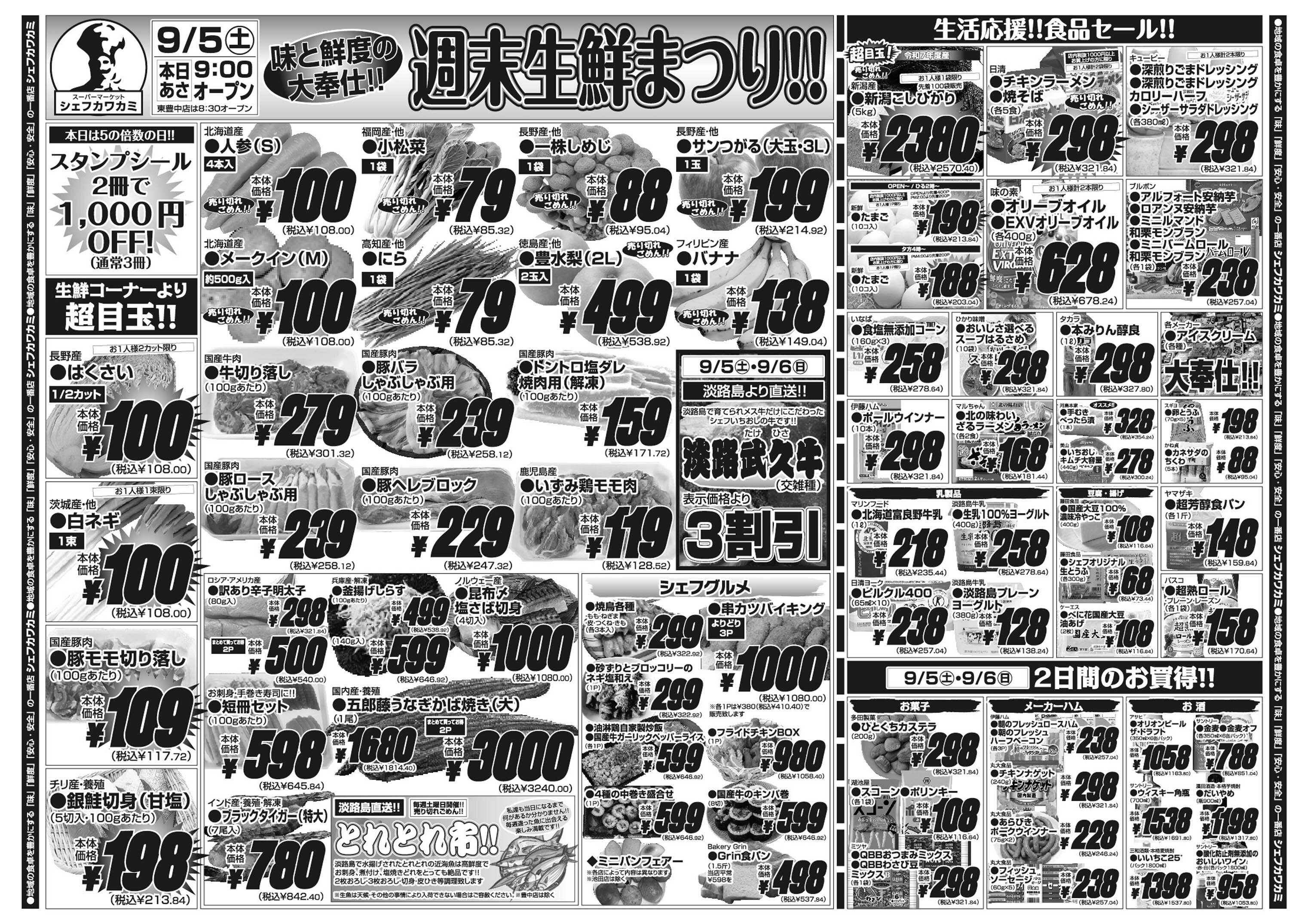 シェフカワカミ 週末生鮮まつり！