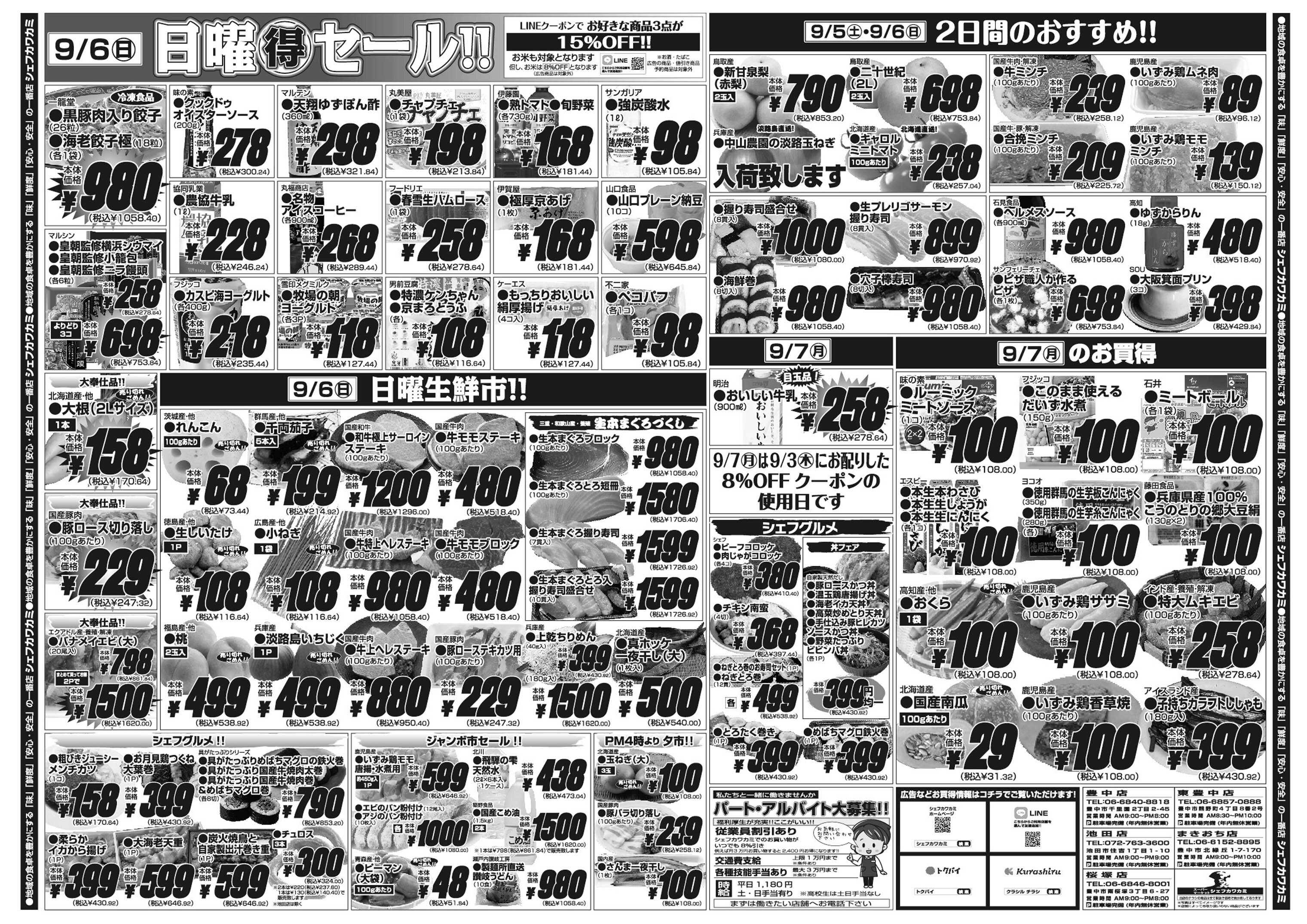 シェフカワカミ 週末生鮮まつり！