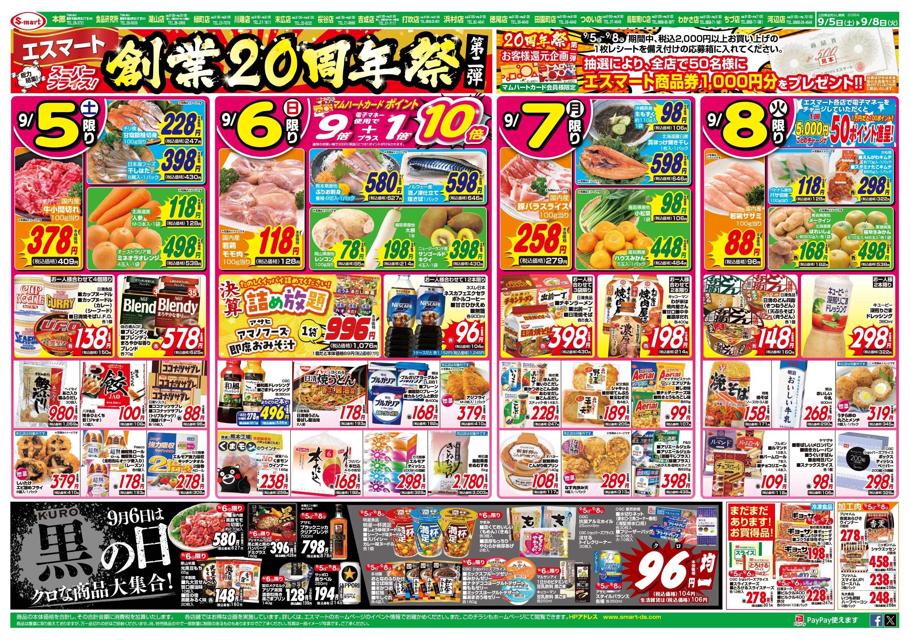 エスマート 創業２０周年祭第②弾　ごはんがおいしい初秋の味覚市！エスマート商品券１０００円分５０名様にプレゼント！！