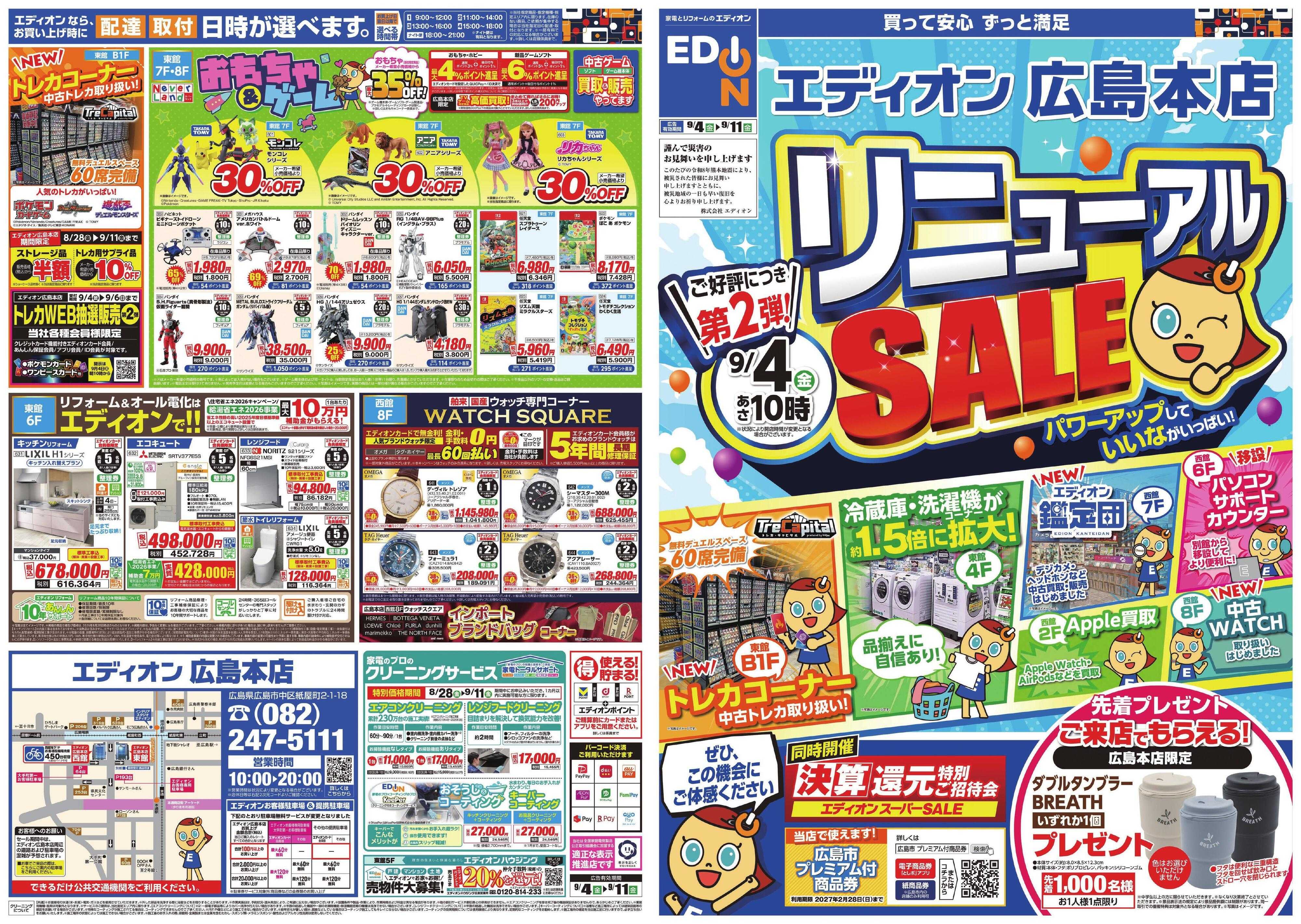 EDION リニューアルSALE