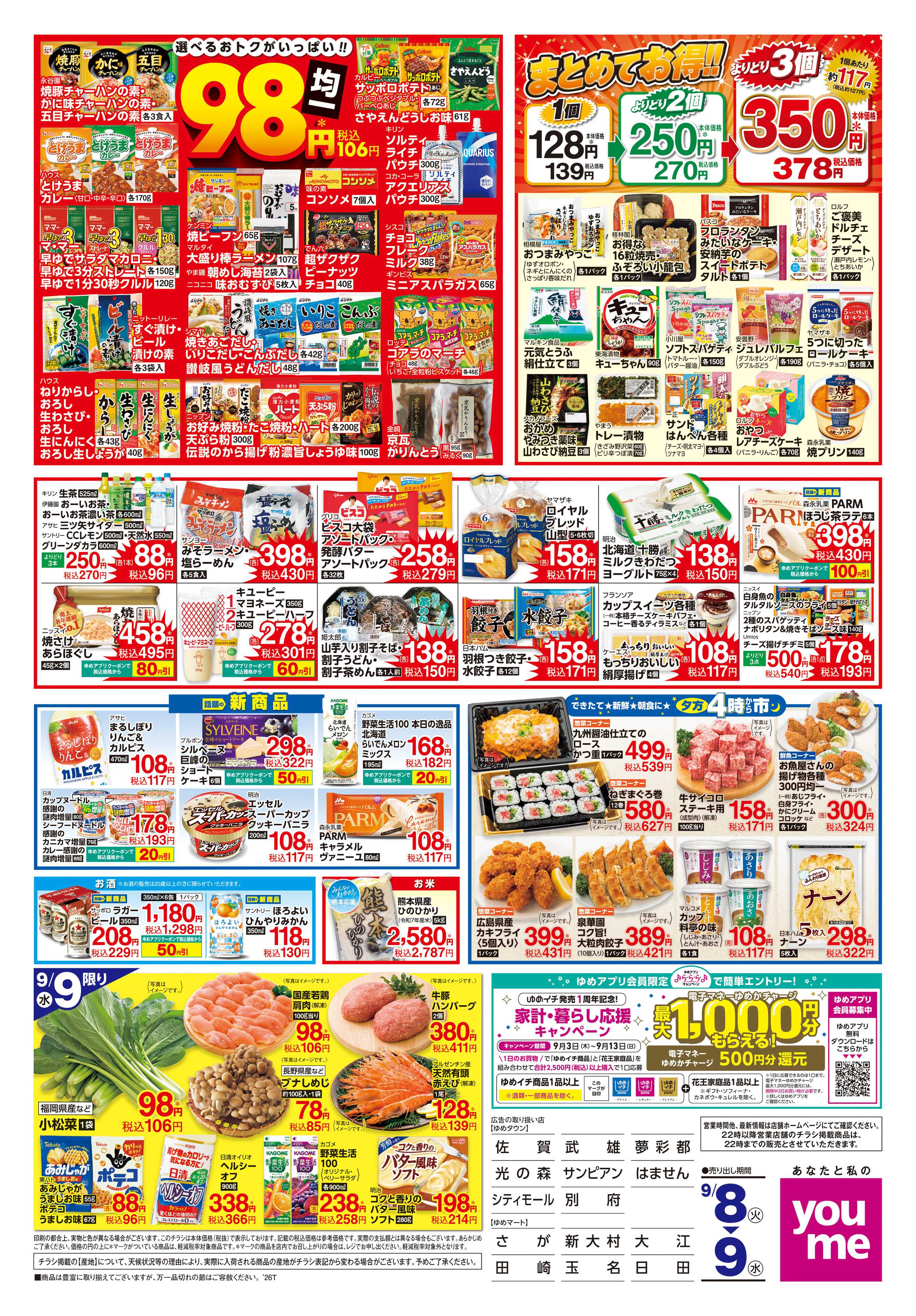 ゆめマート 9/8(火)-9/9(水)