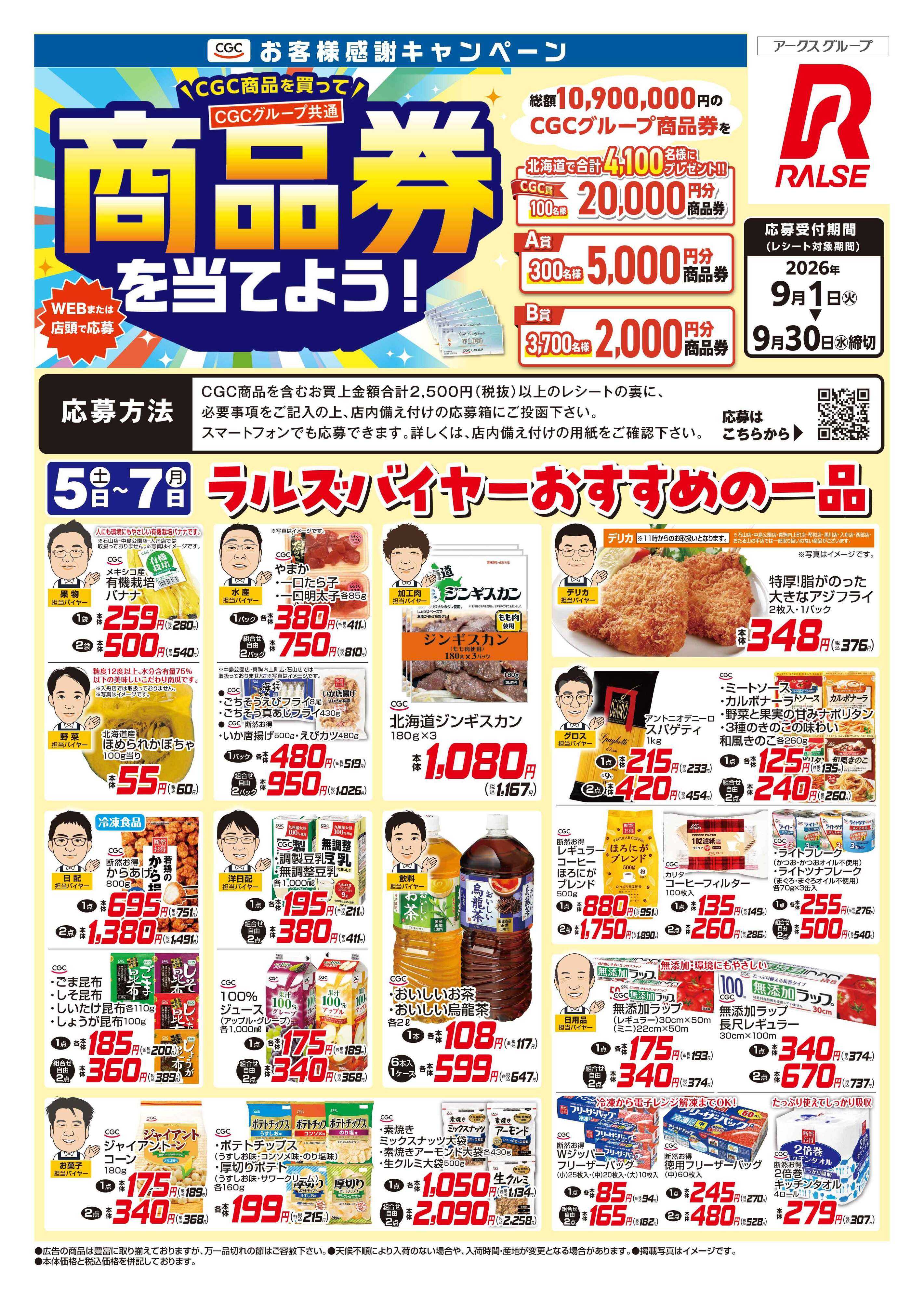 スーパーアークス 0905-0907 Web CGC