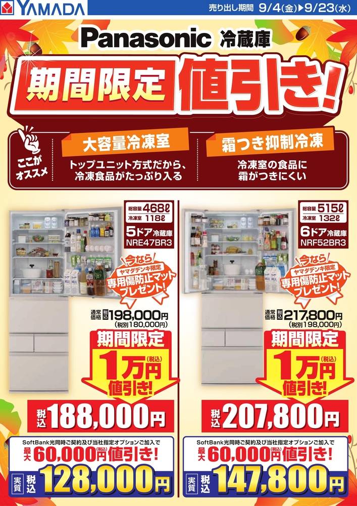 ヤマダデンキ 鳴門店の最新チラシ・セール情報 | クラシルチラシ