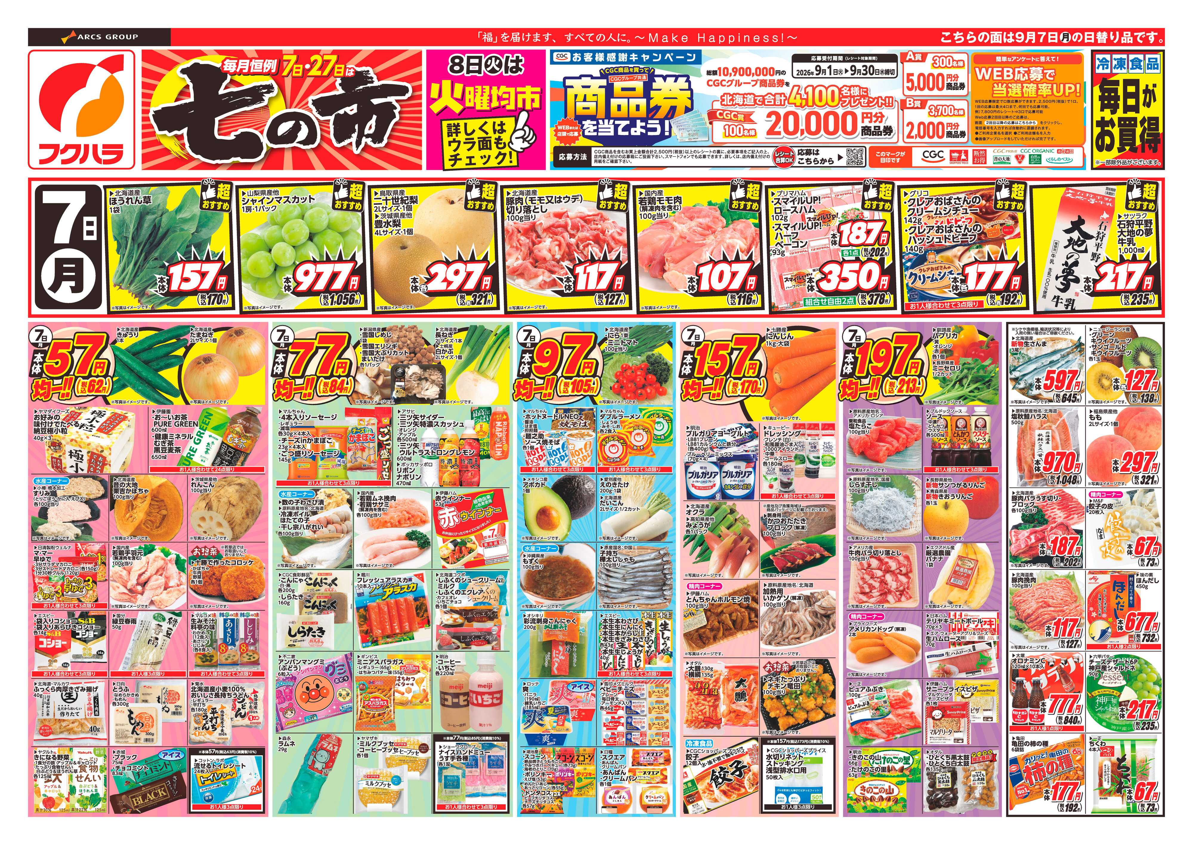 ぴあざフクハラ 【十勝地区】七の市26.09.07-08