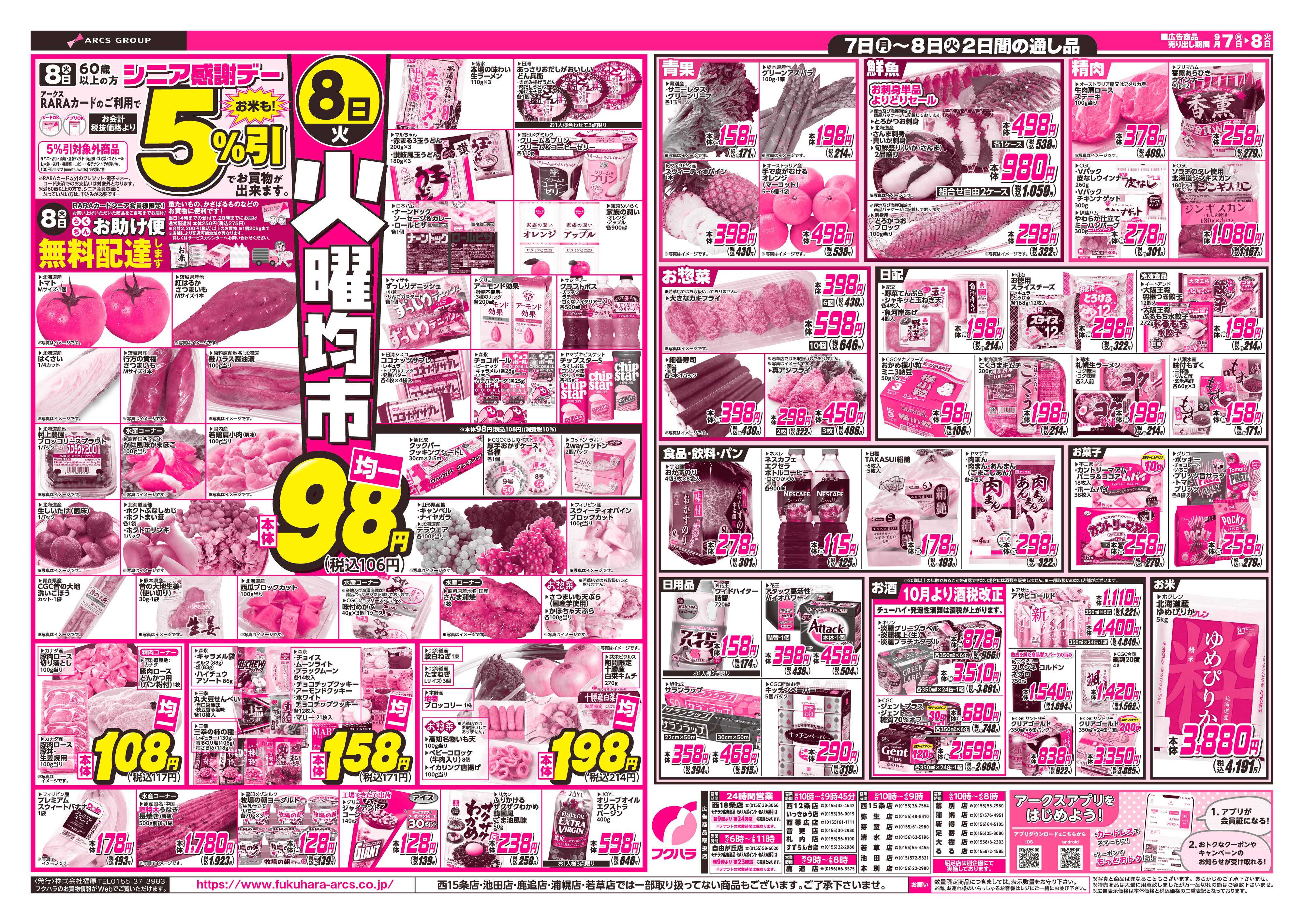 ぴあざフクハラ 【十勝地区】七の市26.09.07-08