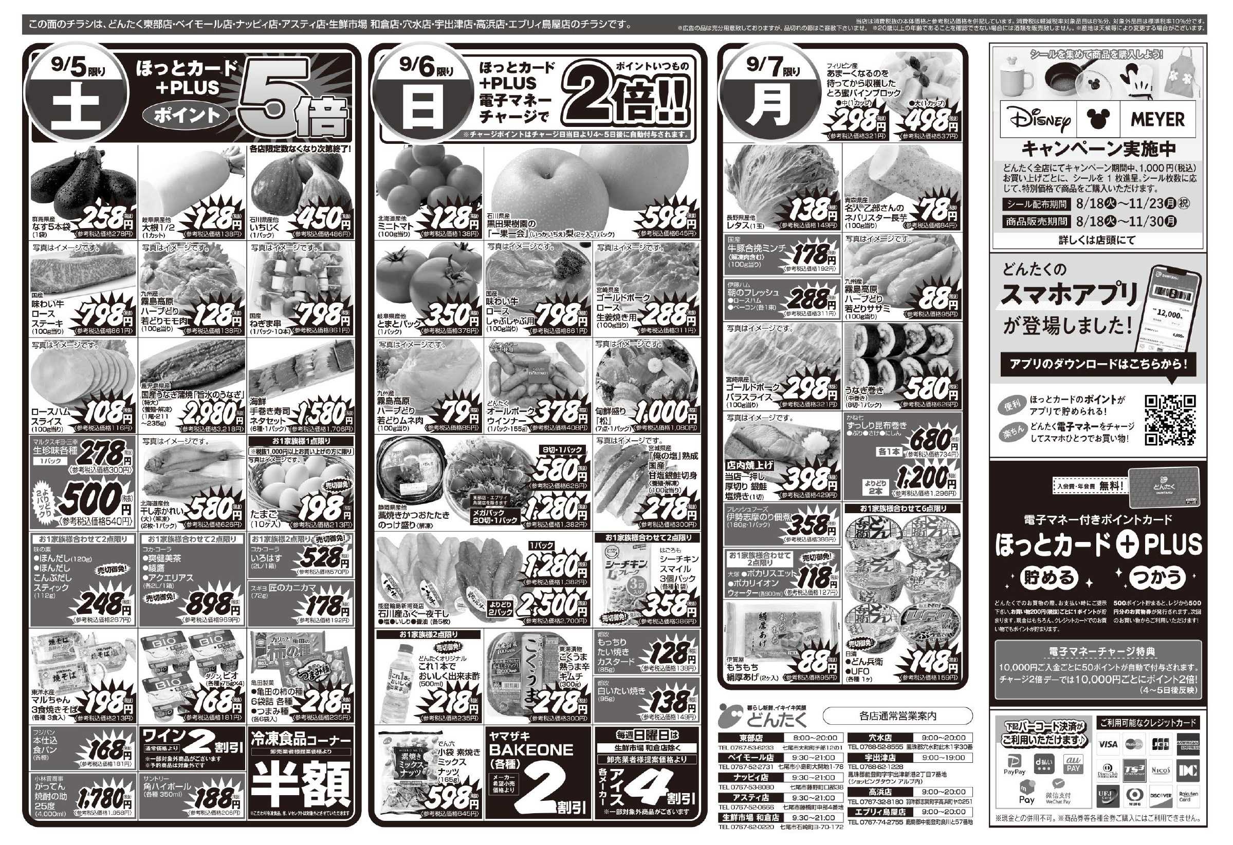 どんたく 9/5（土）やっちゃば市 / 9/5（土）〜7日（月）秋の北海道フェア