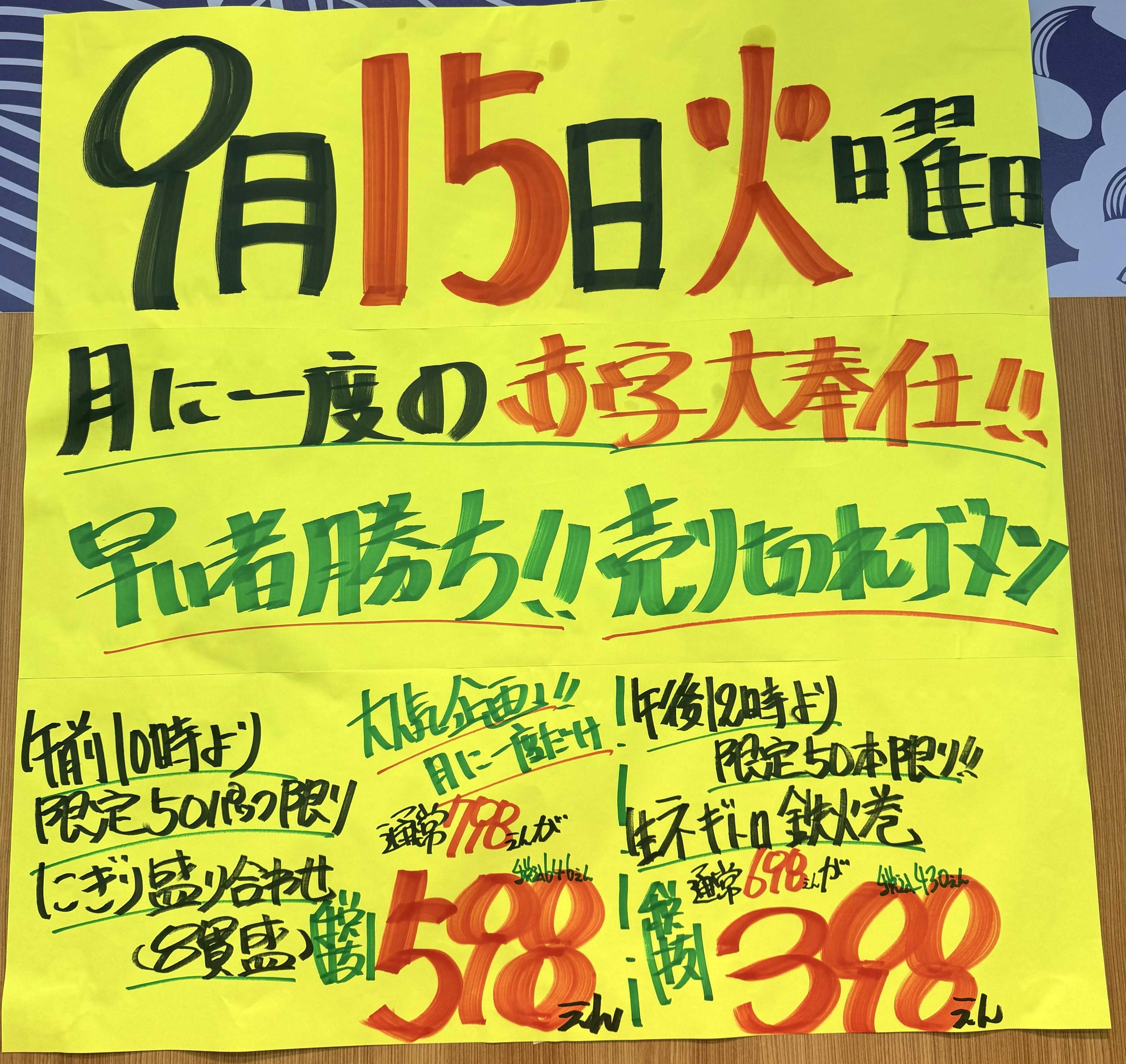 たこ一 月に一度の目玉市‼️