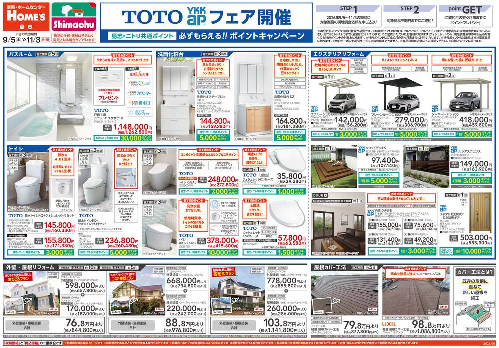 島忠・ホームズ 府中店の最新チラシ・セール情報 | クラシルチラシ