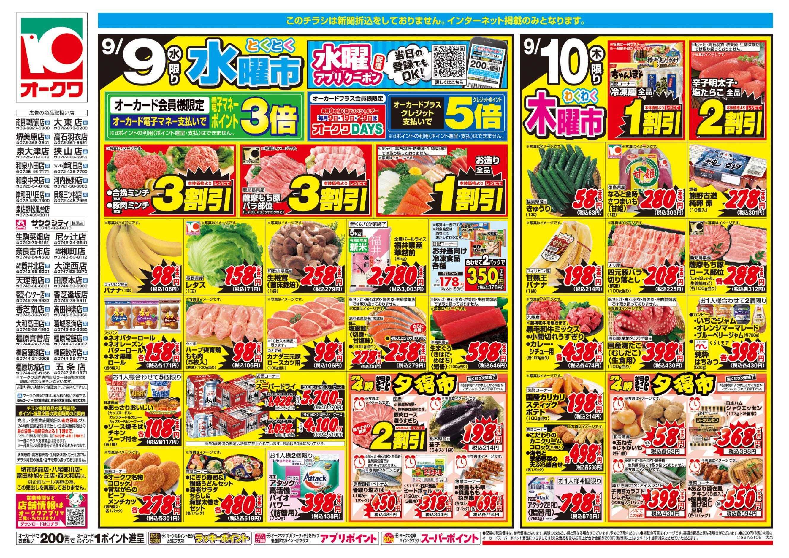 オークワ コスパ最強！家計応援セール！