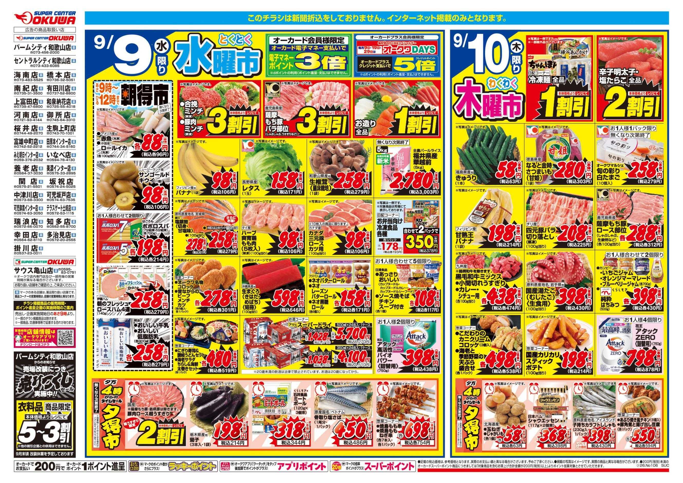 スーパーセンターオークワ コスパ最強！家計応援セール！