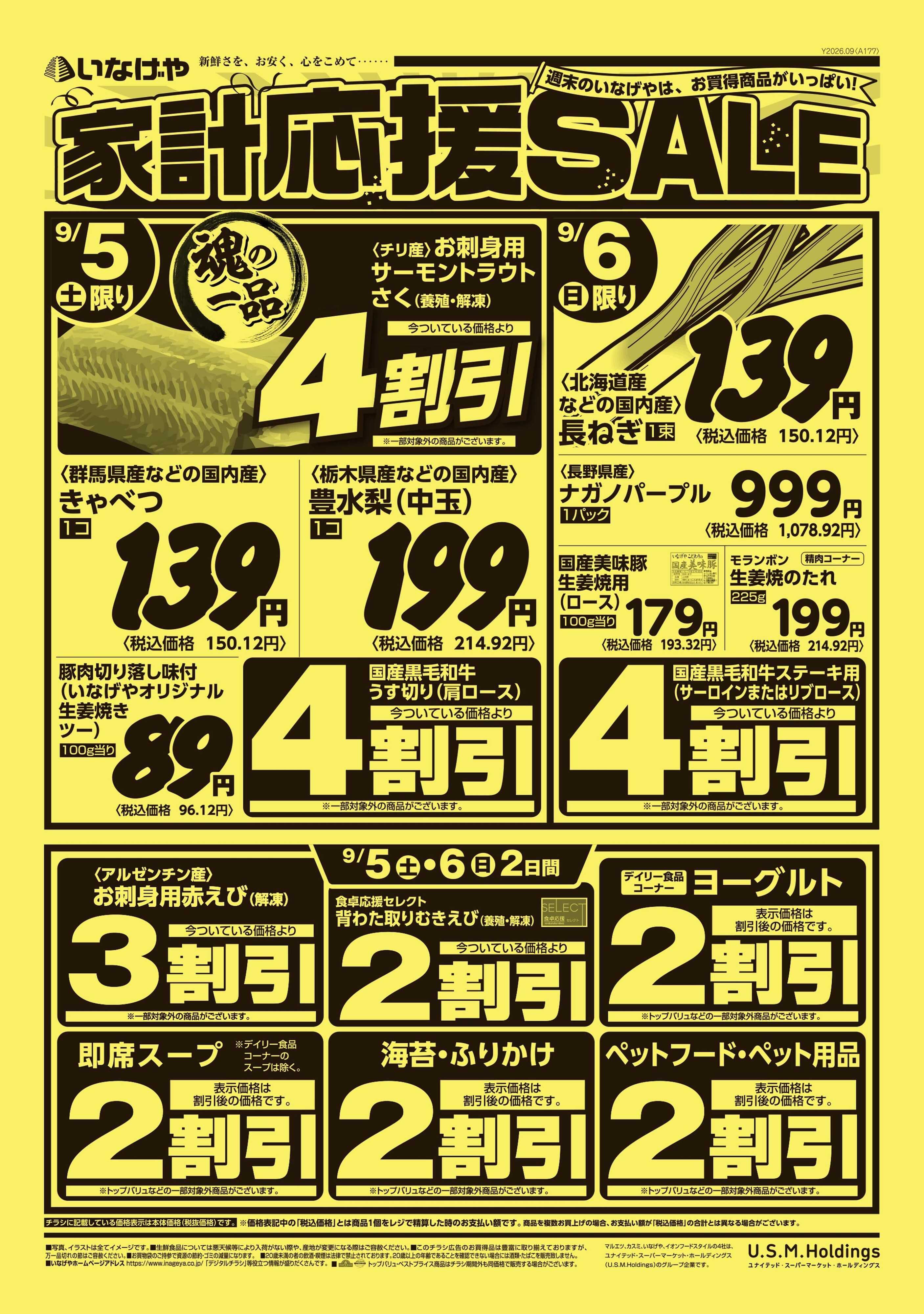 いなげや 