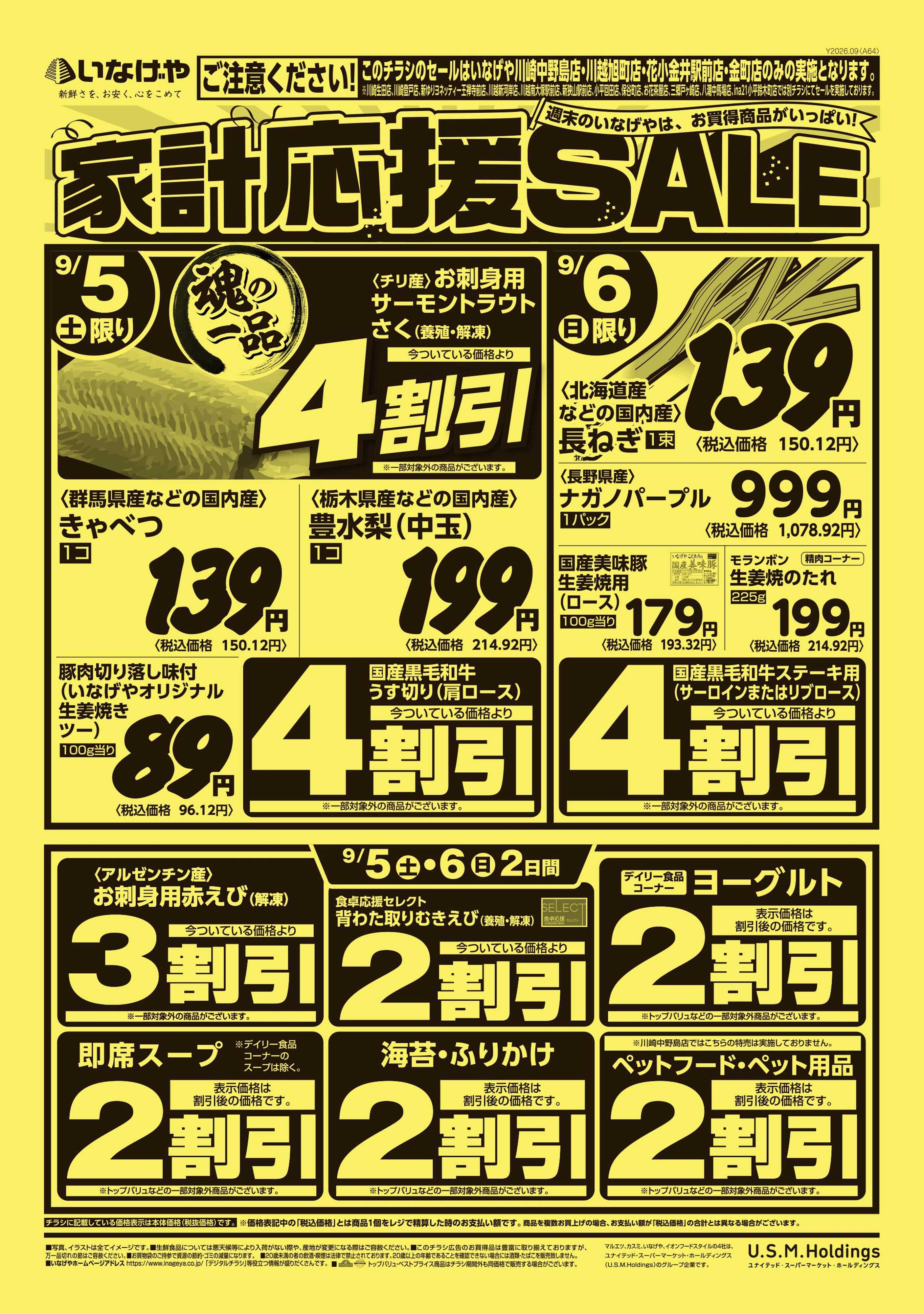 いなげや 