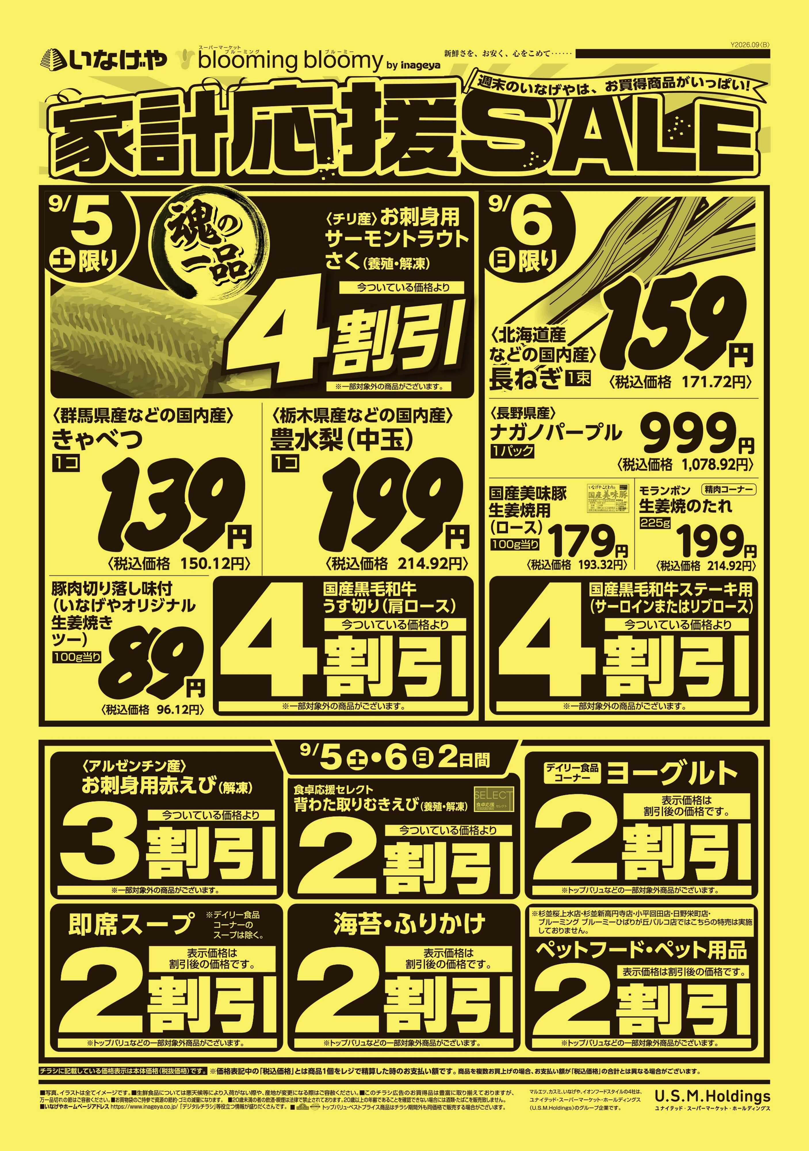 いなげや 