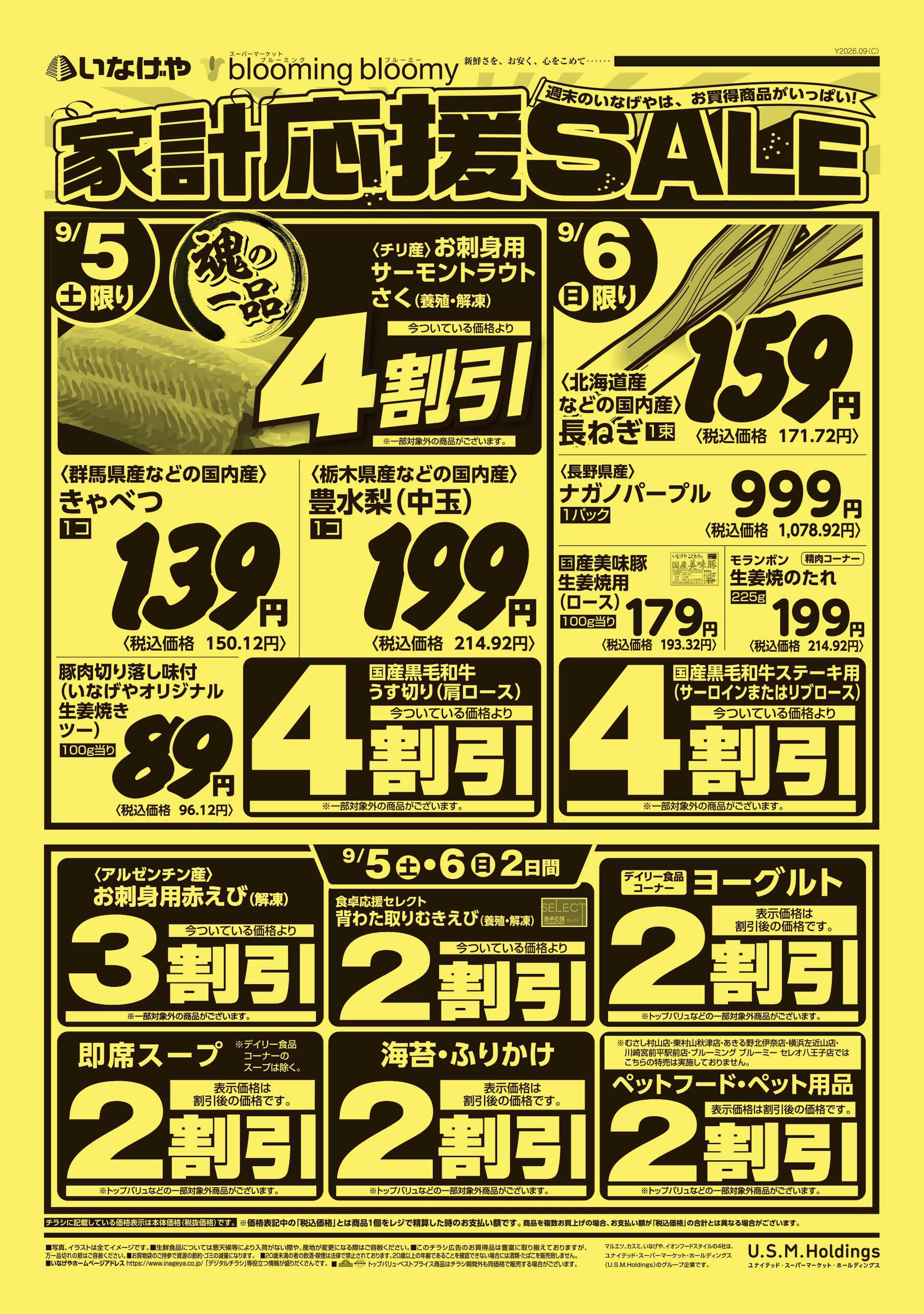 いなげや 