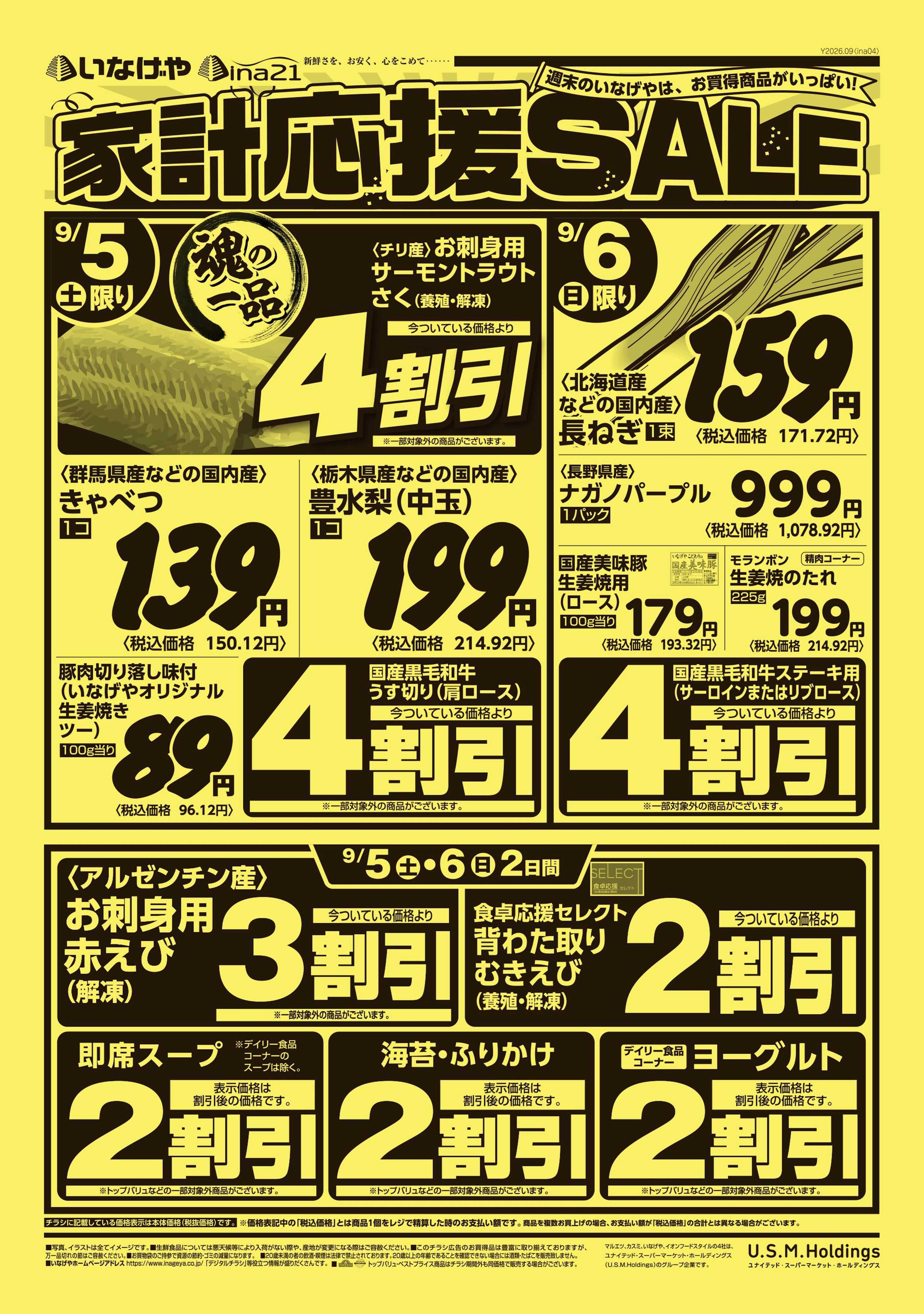 いなげや 