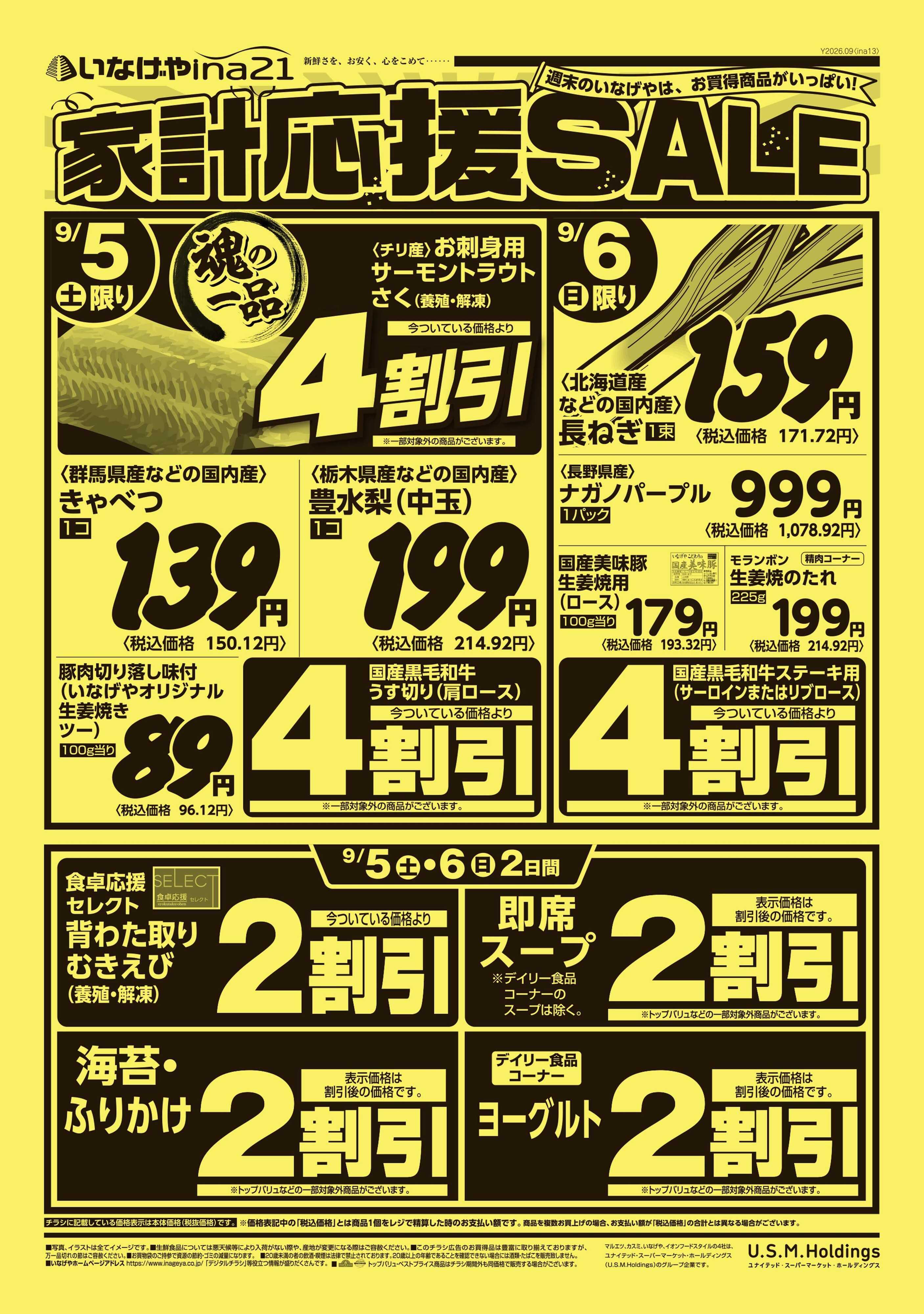 いなげや 