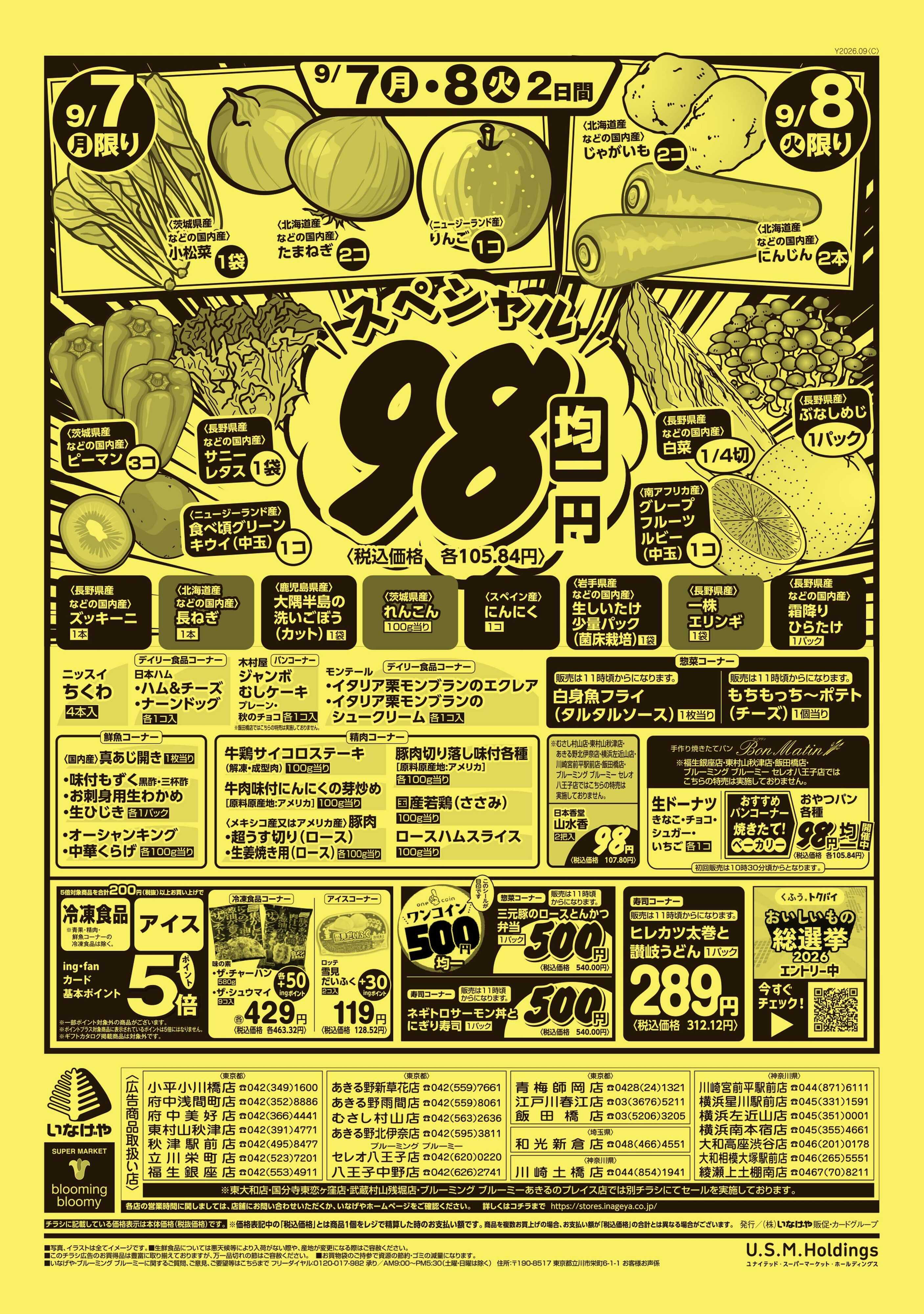 いなげや 