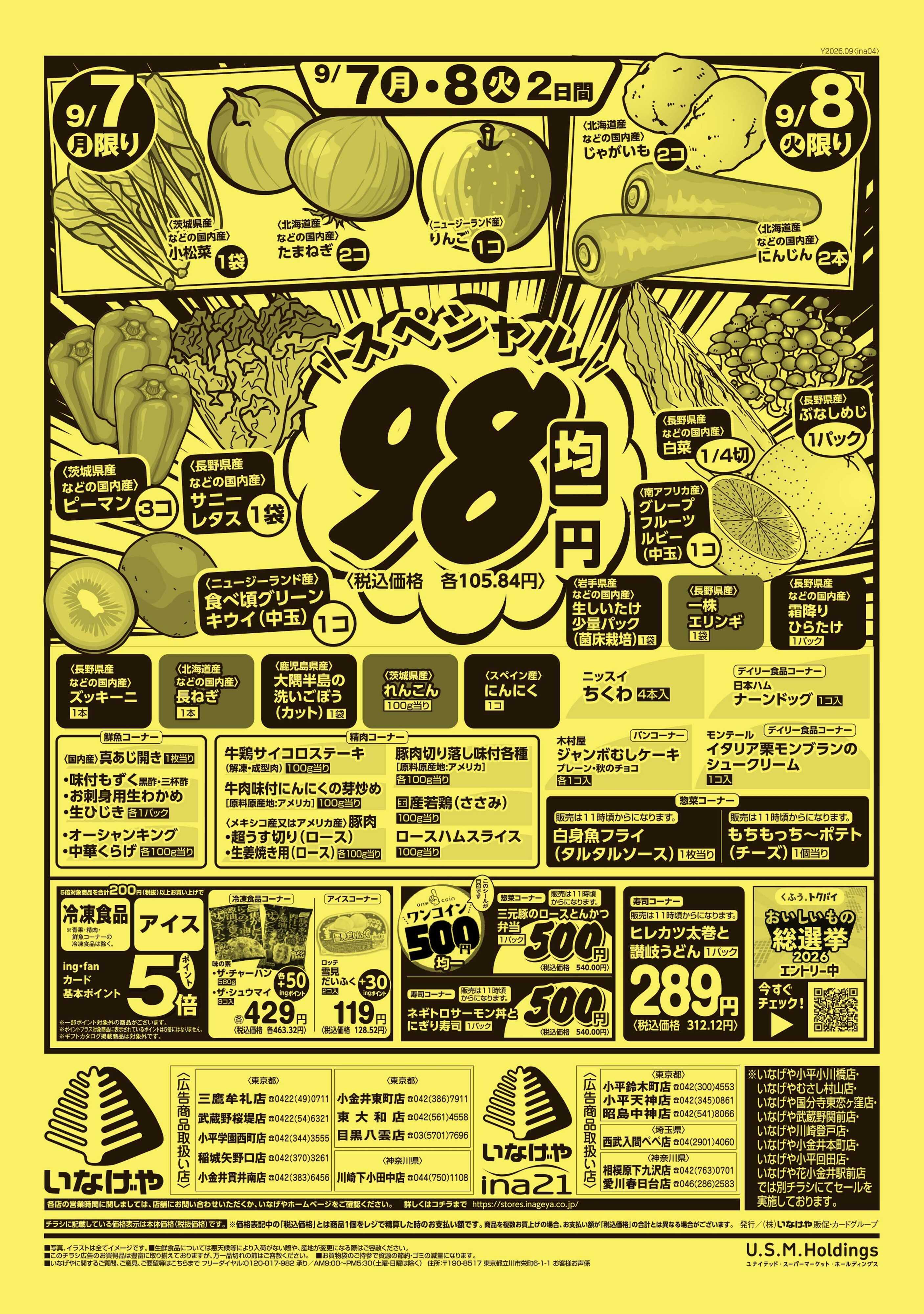 いなげや 