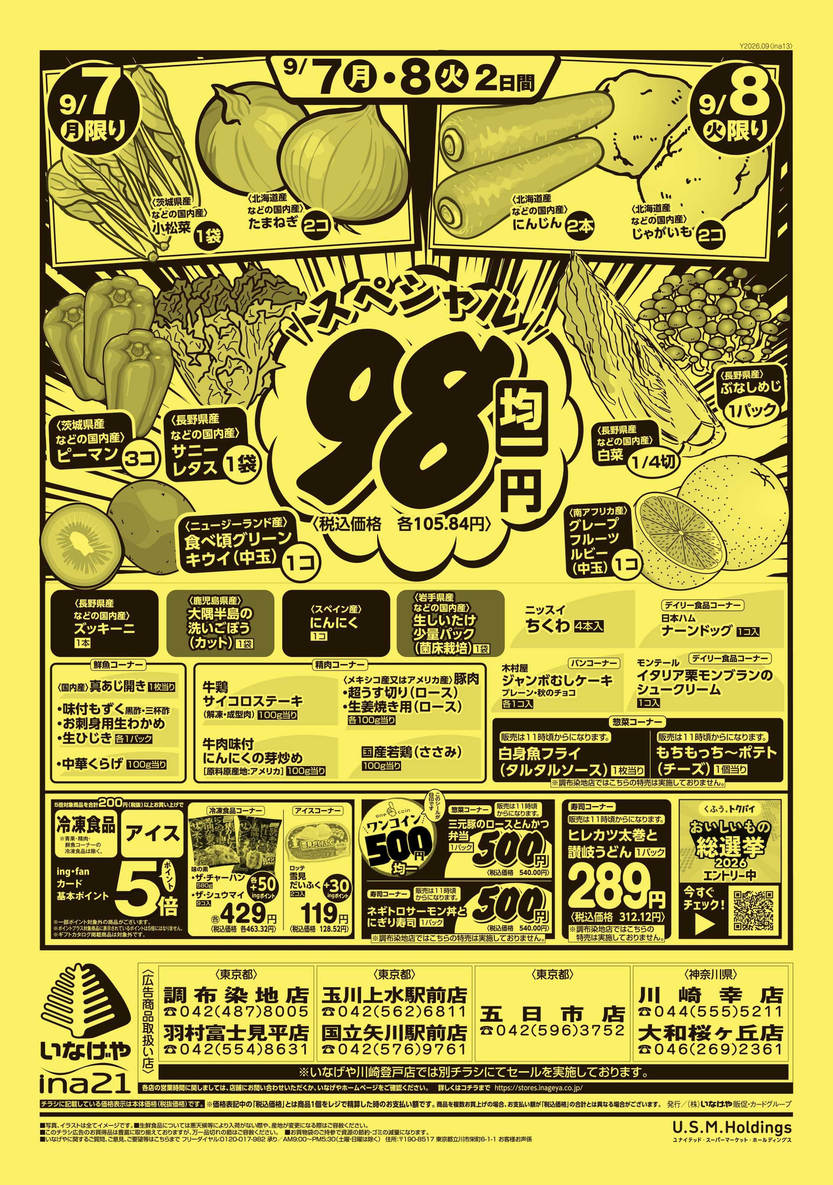 いなげや 