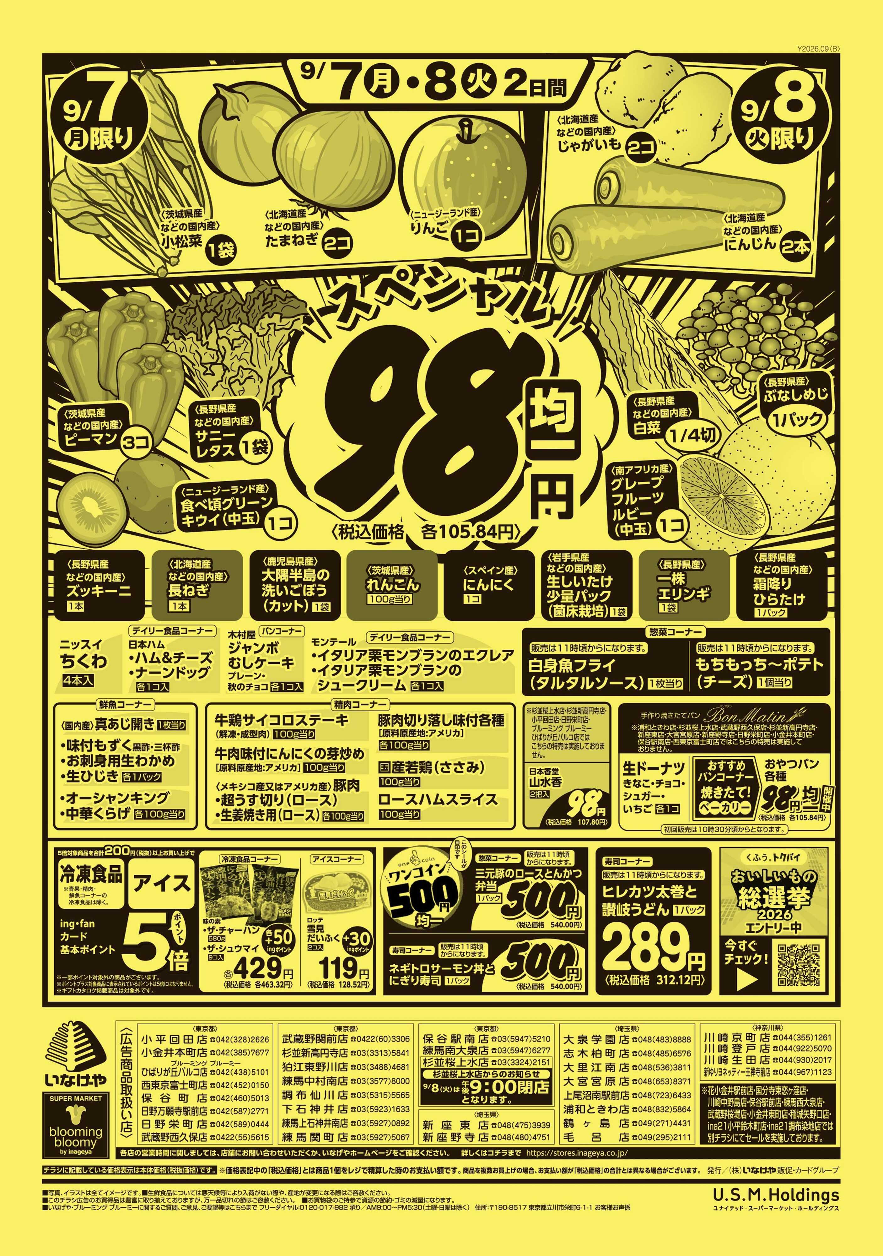 いなげや 