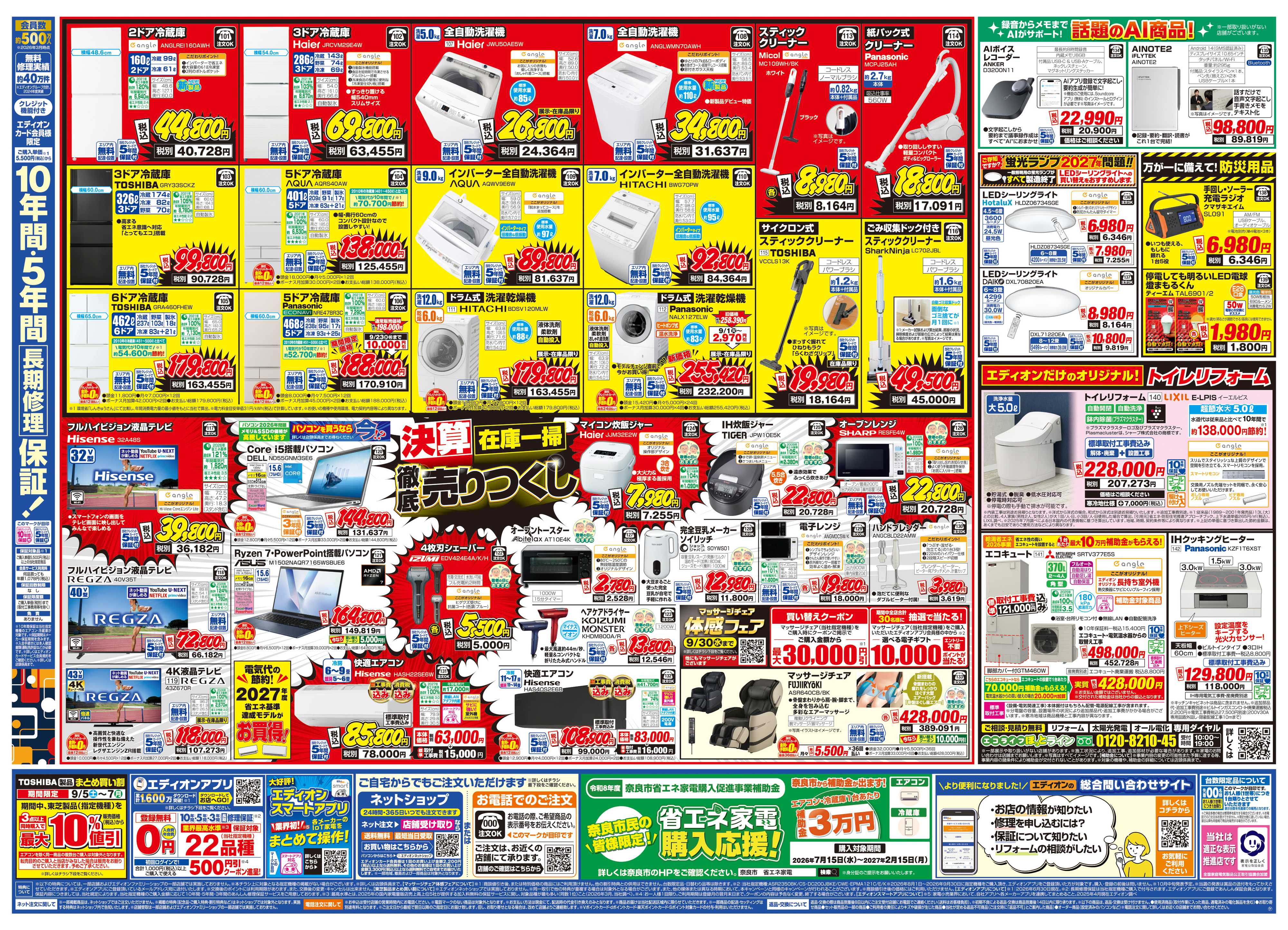 EDION いよいよ最終！決算在庫一掃徹底売りつくし