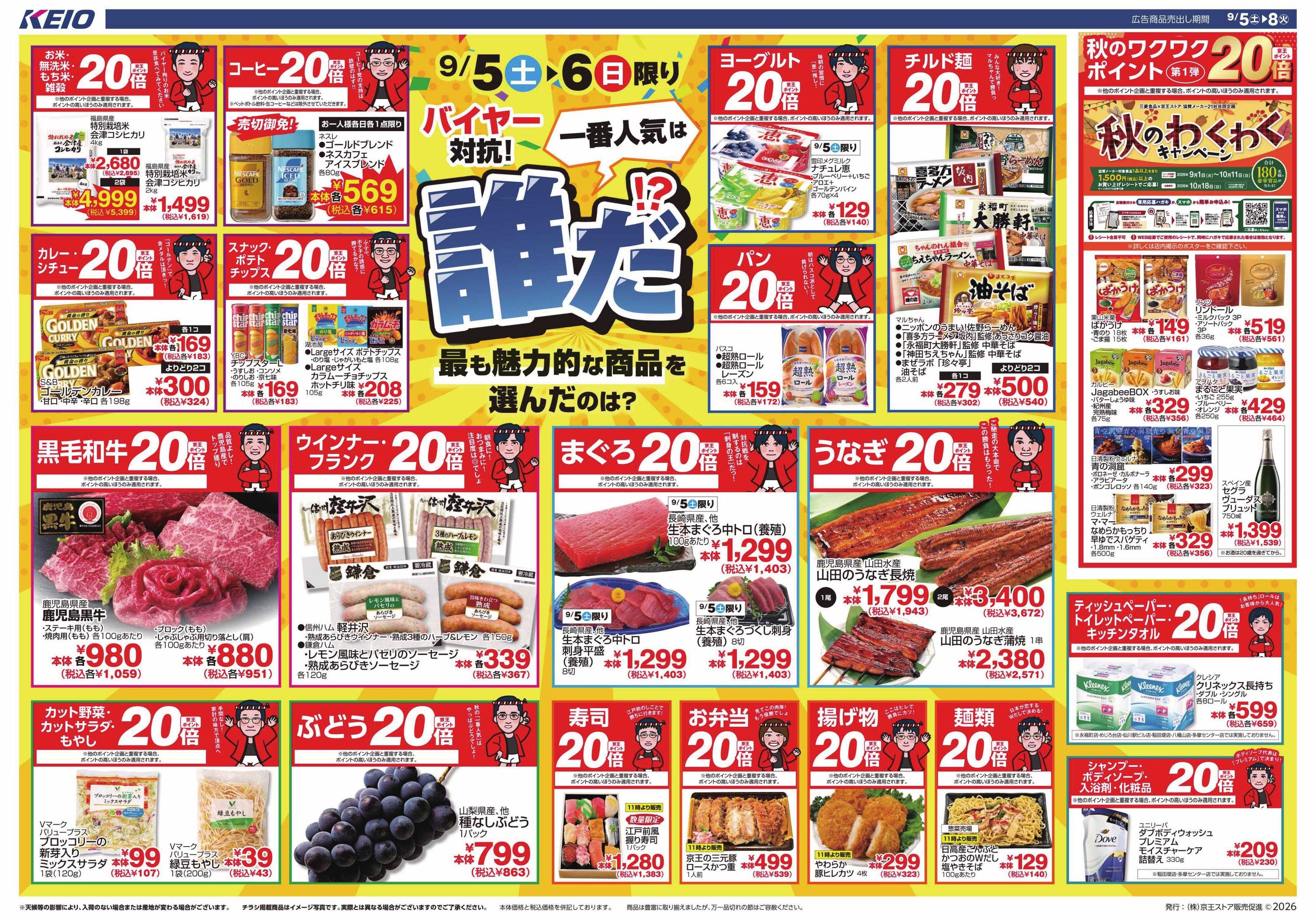 キッチンコート 9/5(土)～8(火)：バイヤー対抗！一番人気は誰だ⁉