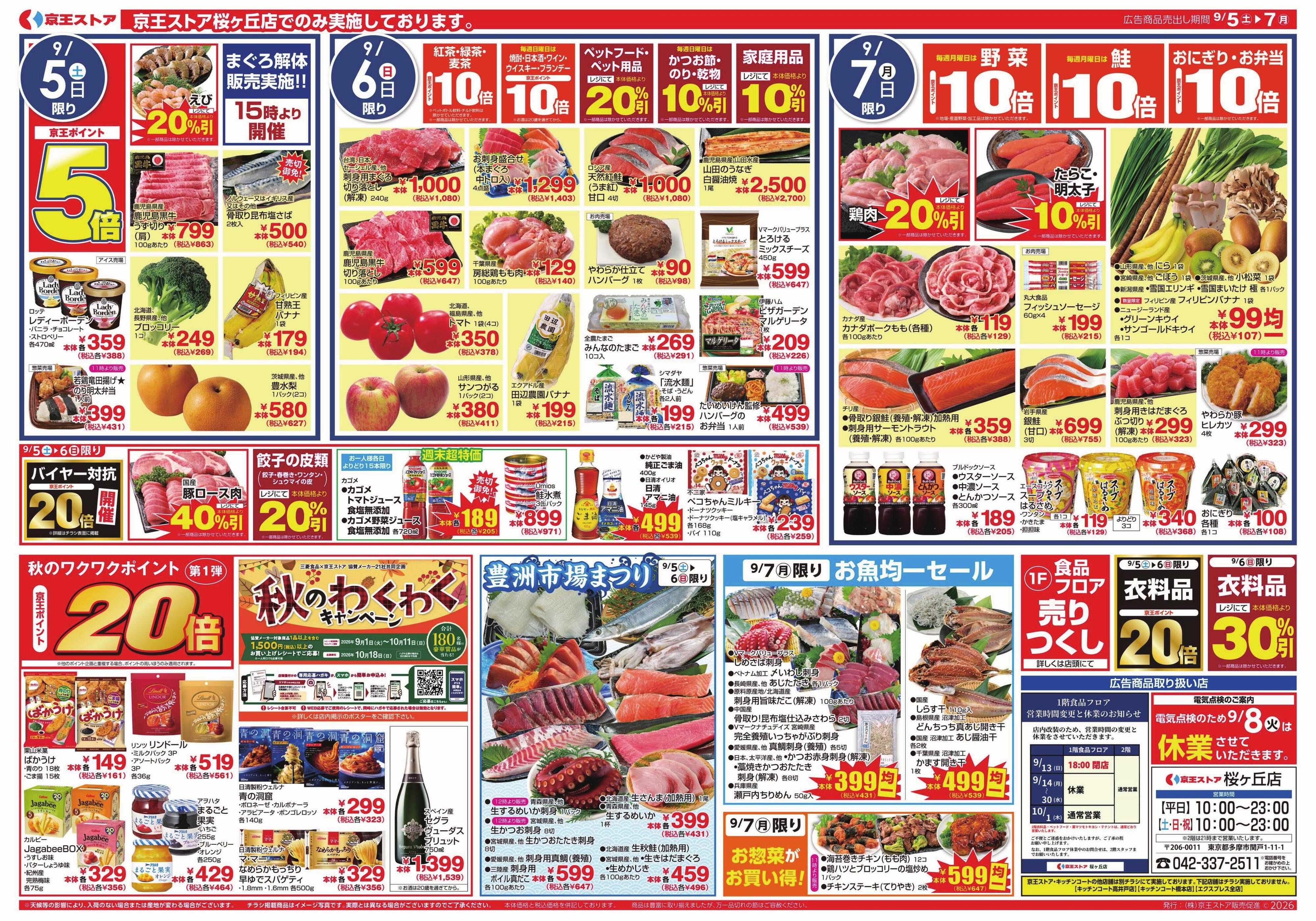 京王ストア 9/5(土)～7(月)：バイヤー対抗！一番人気は誰だ⁉