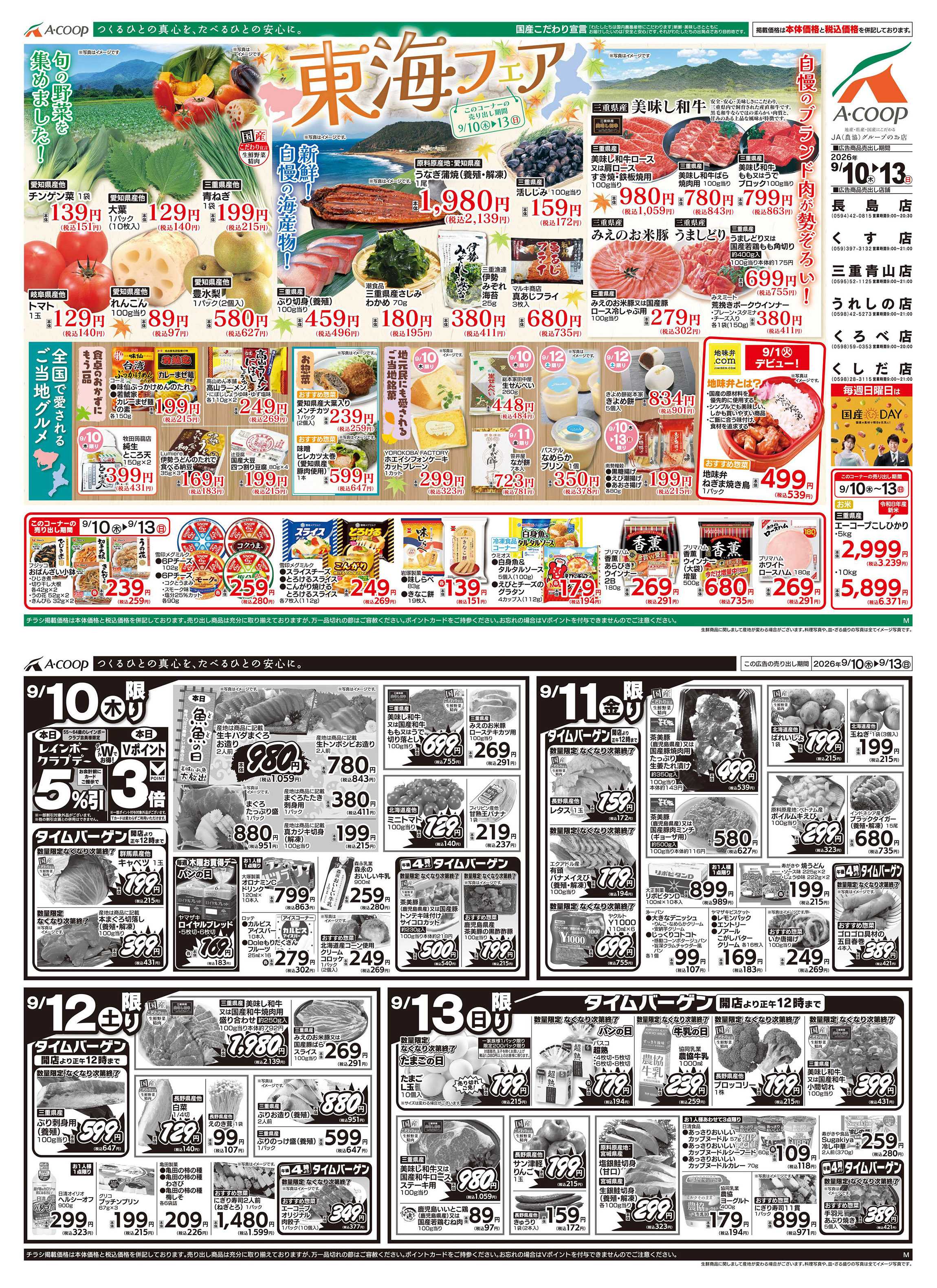 JA全農Aコープ 近畿・東海エリア 東海フェア企画