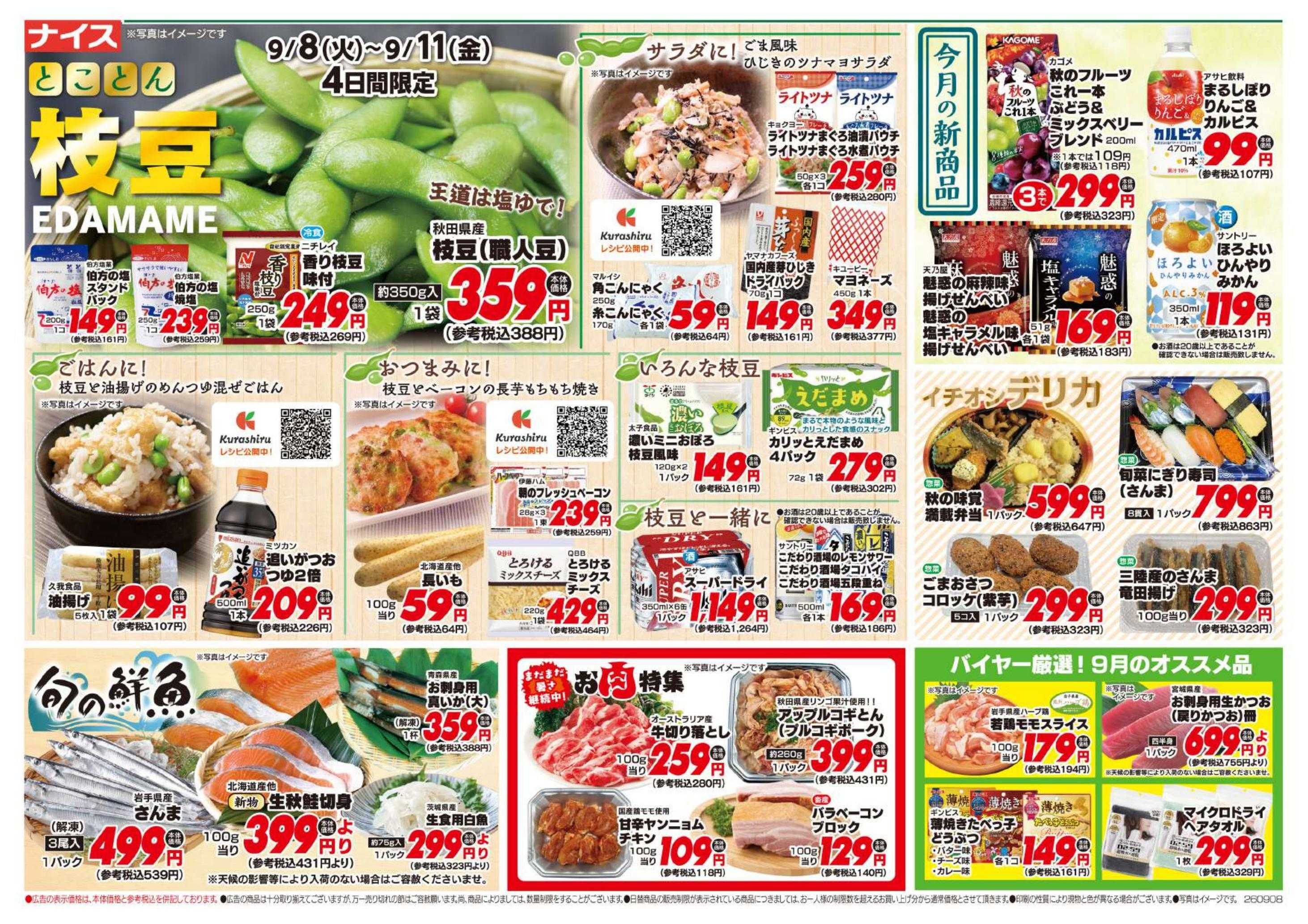 ナイス 9月8日号