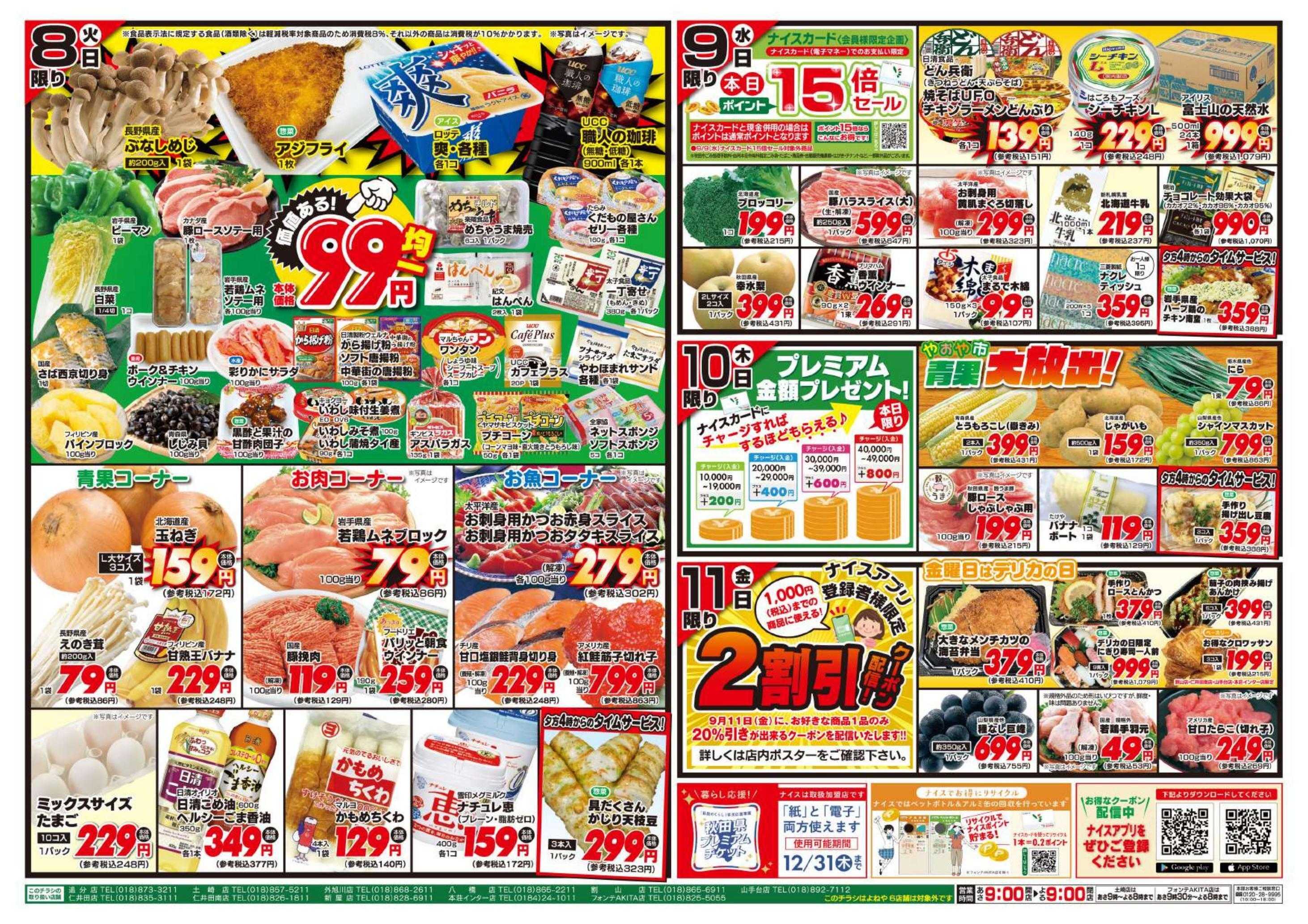 ナイス 9月8日号