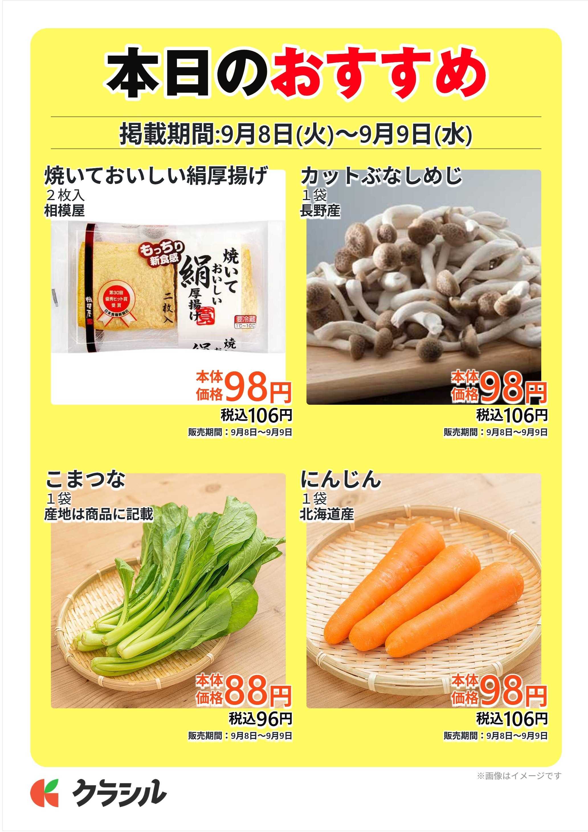 スーパー田子重 本日のおすすめ