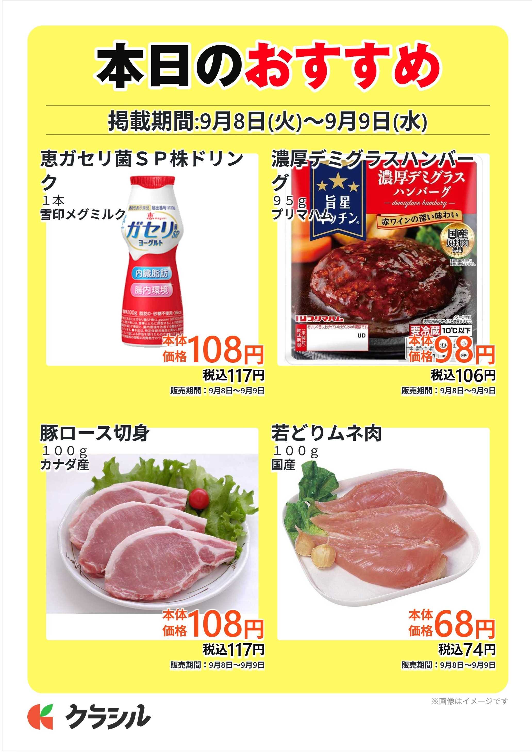 スーパー田子重 本日のおすすめ