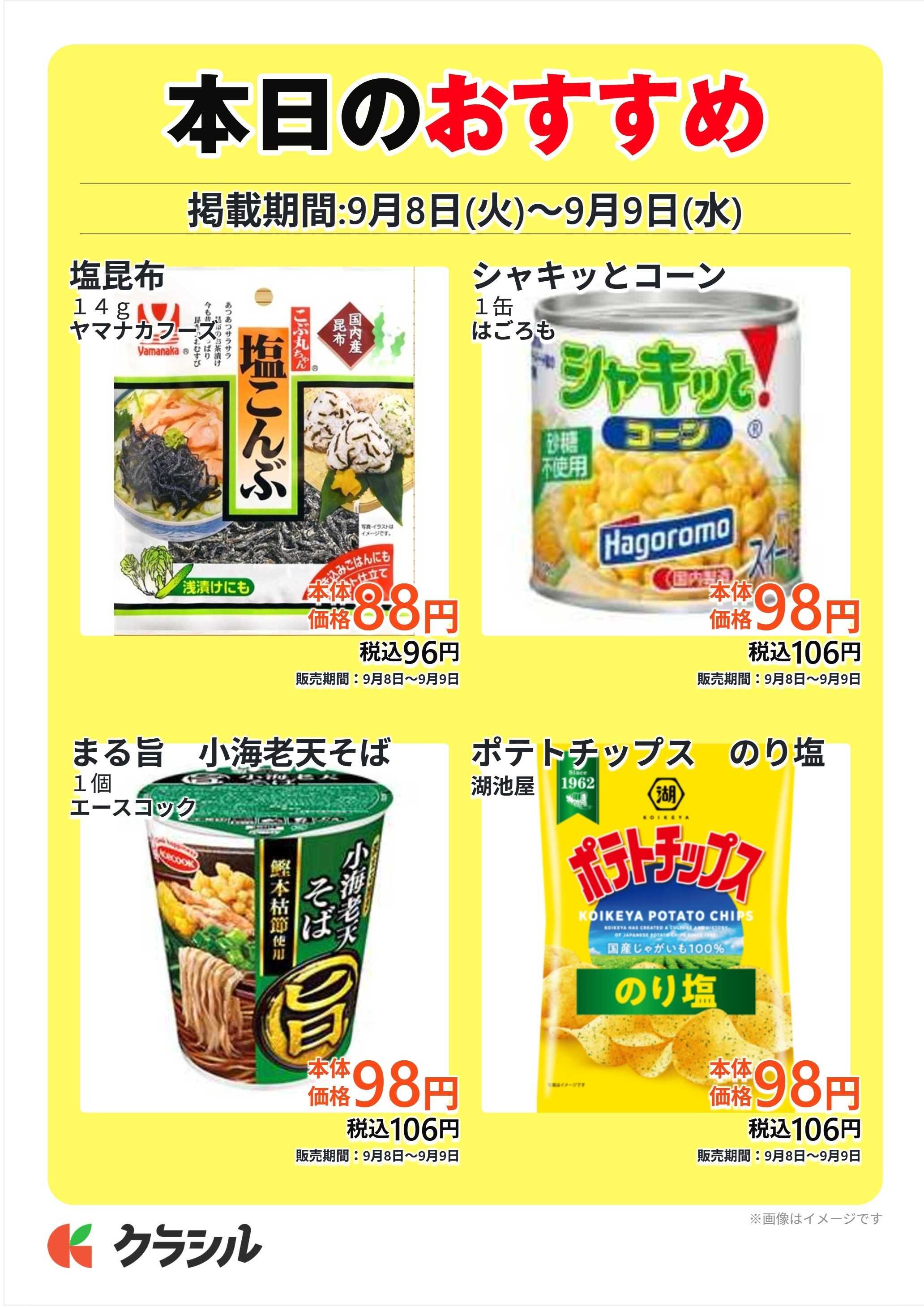 スーパー田子重 本日のおすすめ