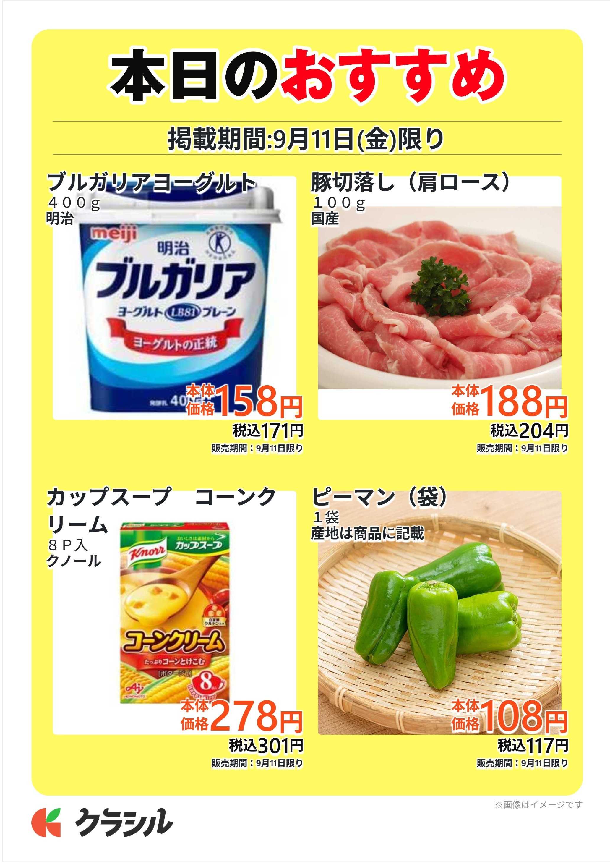 スーパー田子重 本日のおすすめ