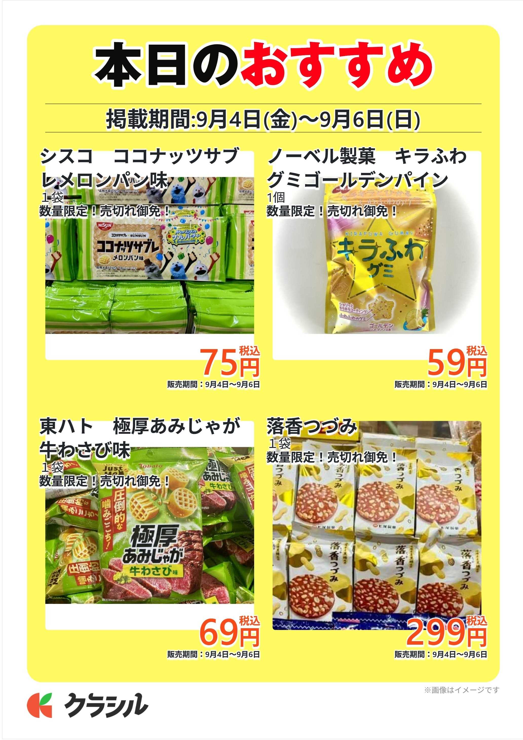 明治屋産業株式会社 本日のおすすめ