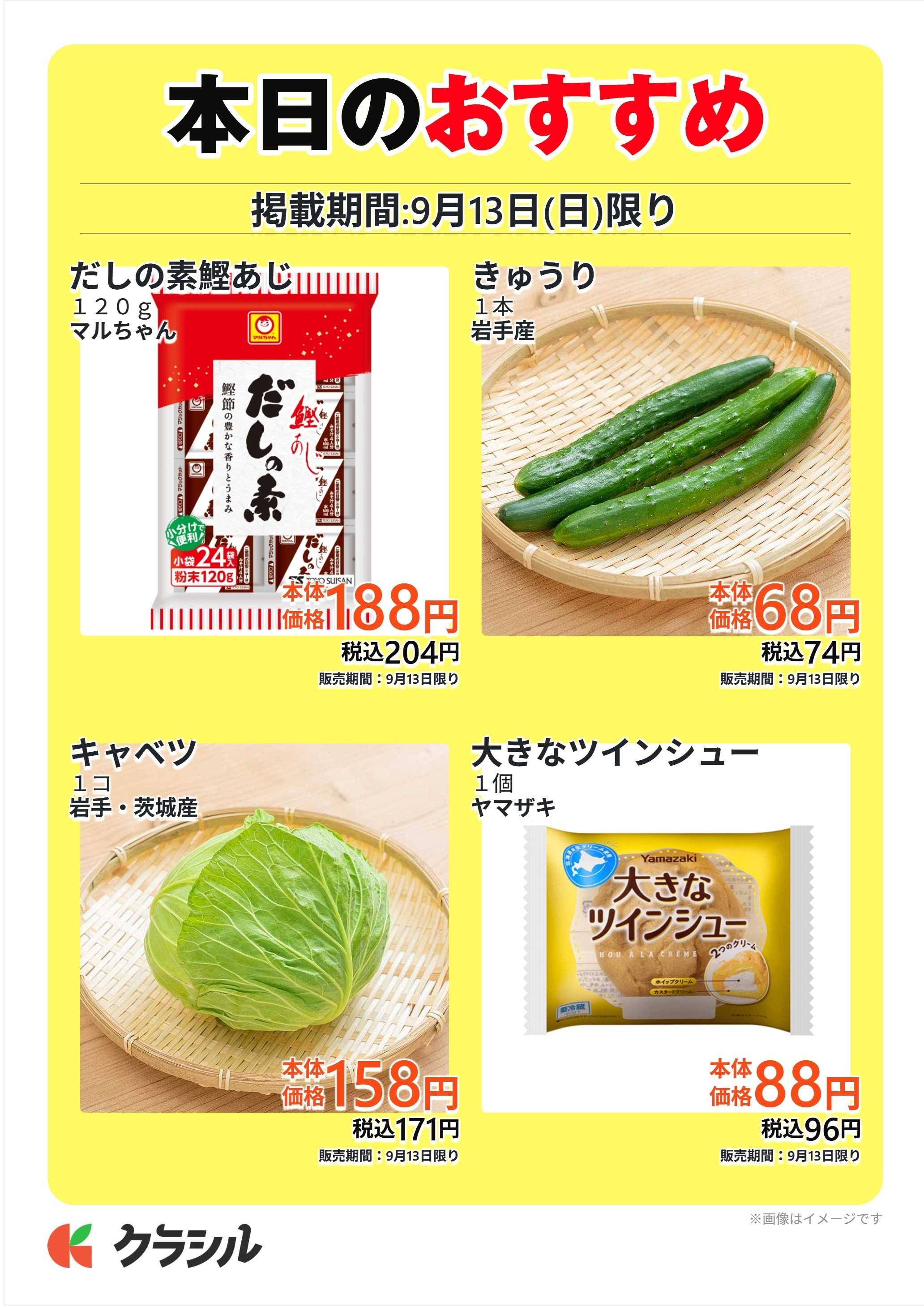 スーパー田子重 本日のおすすめ