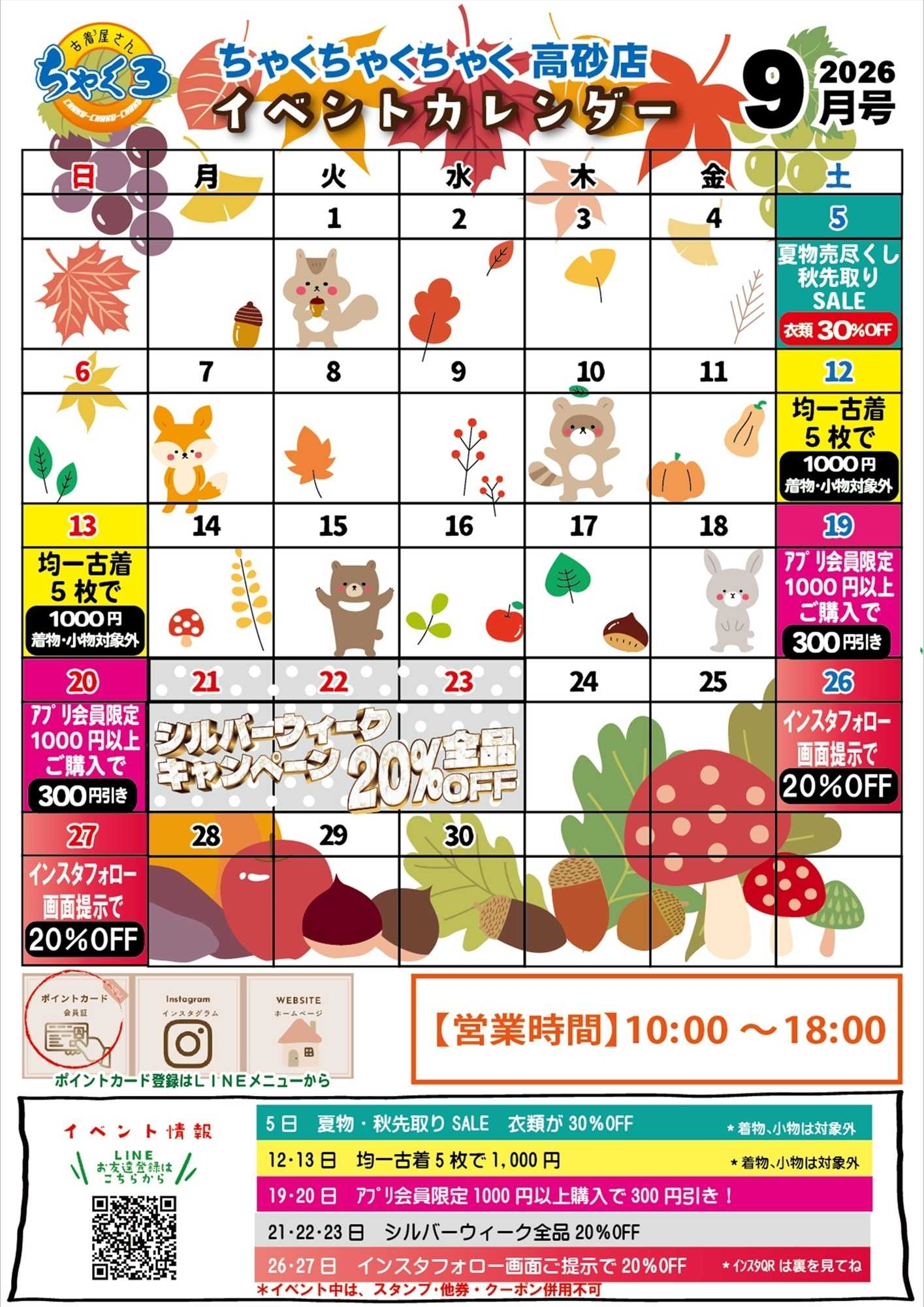ちゃくちゃくちゃく ９月イベカレ｜ちゃく３高砂店