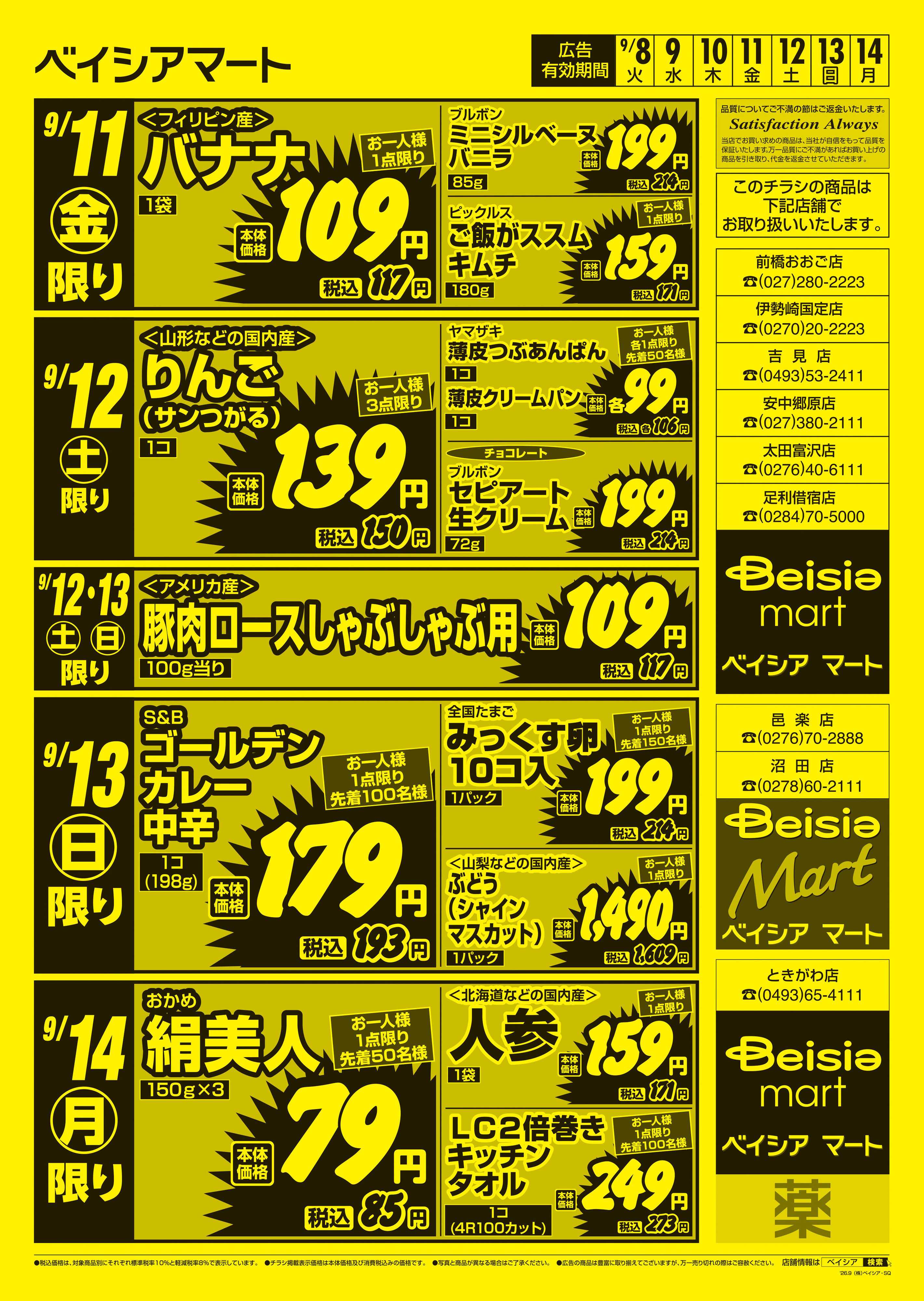 ベイシアマート 日替りスペシャル