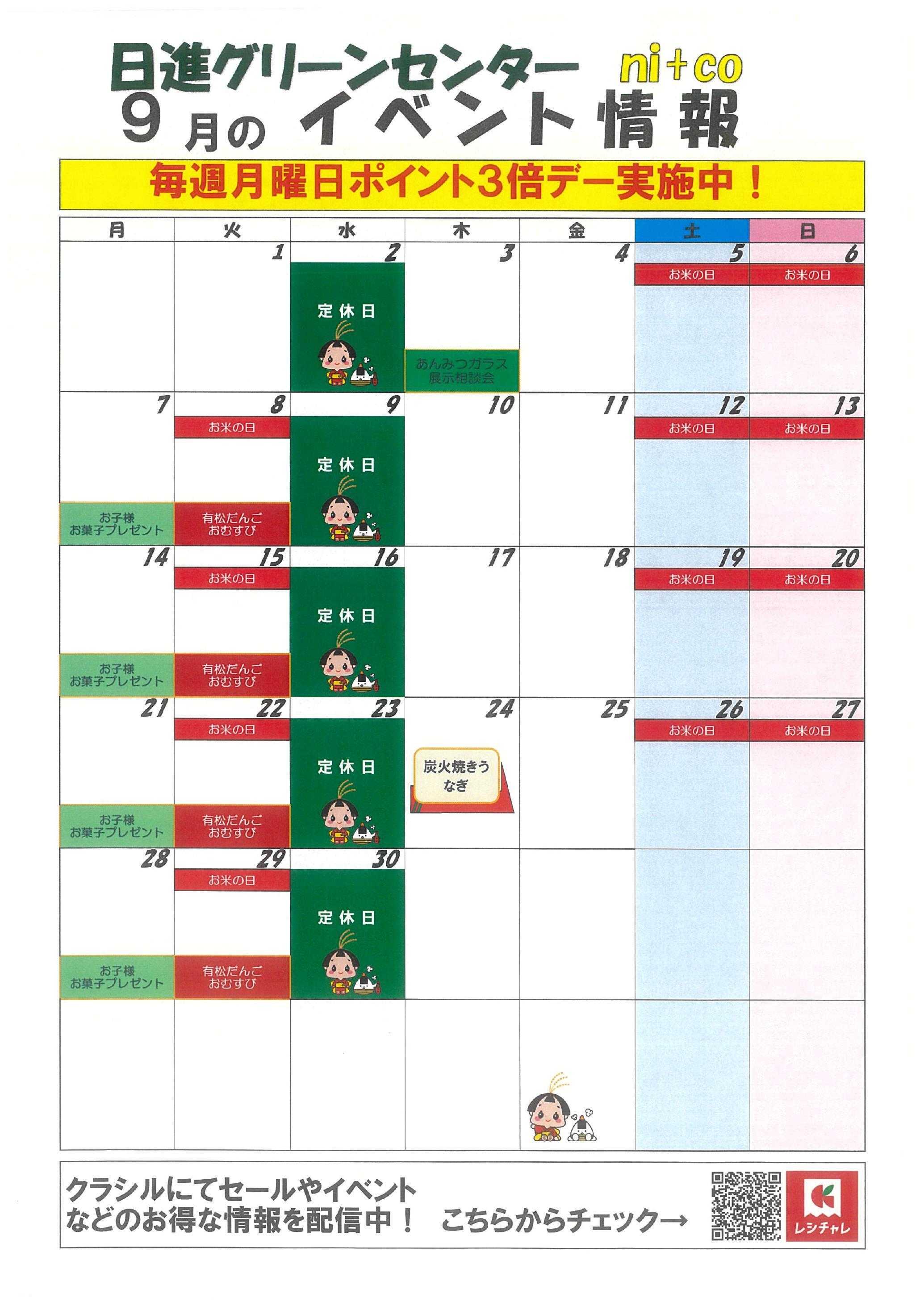 JAあいち尾東 「今月のイベント」日進グリーンセンター