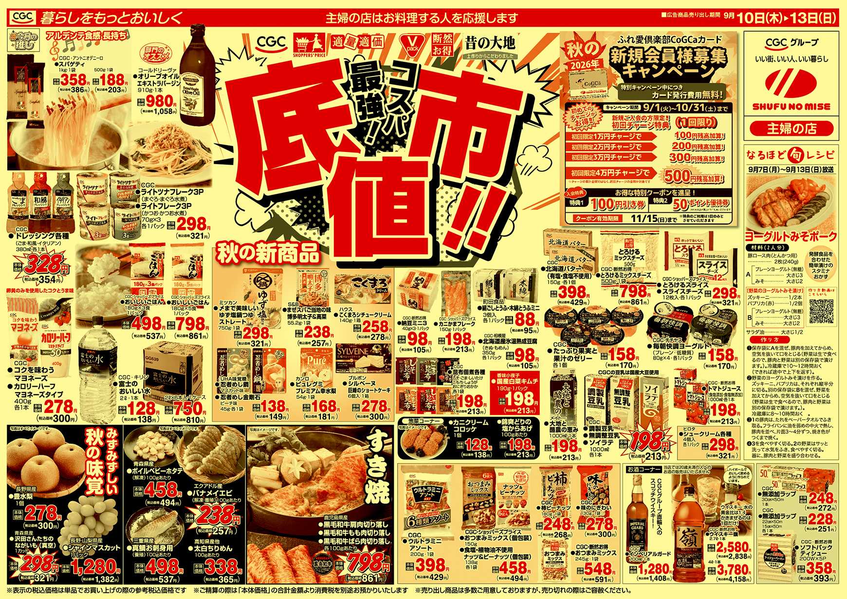 主婦の店 底値市